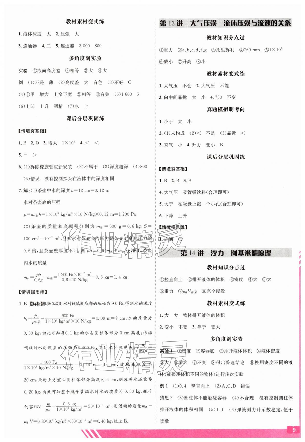 2026年备考加速度西安出版社物理广东专版&nbsp;第9页