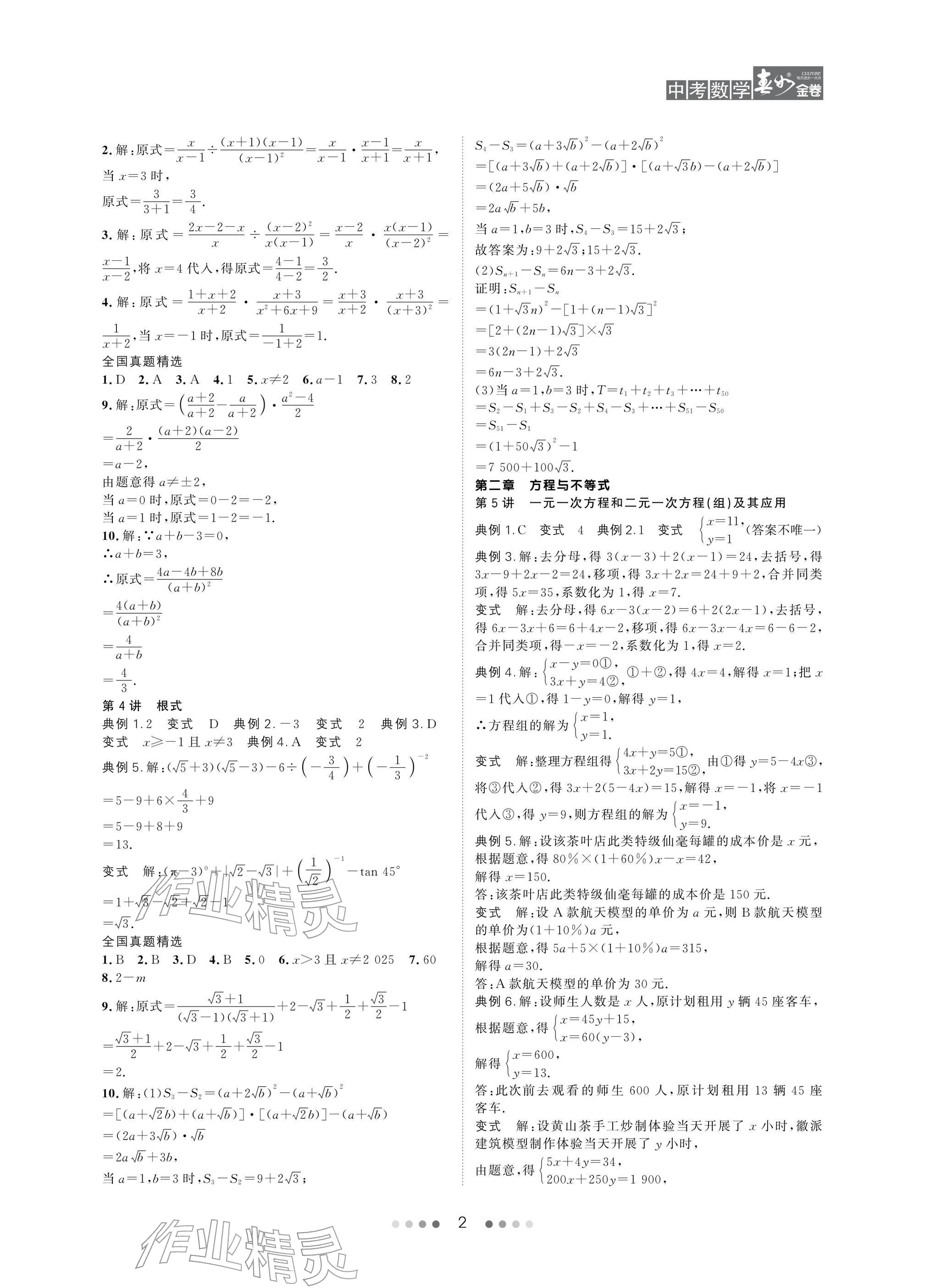 2026年春如金卷数学北师大版&nbsp;参考答案第2页