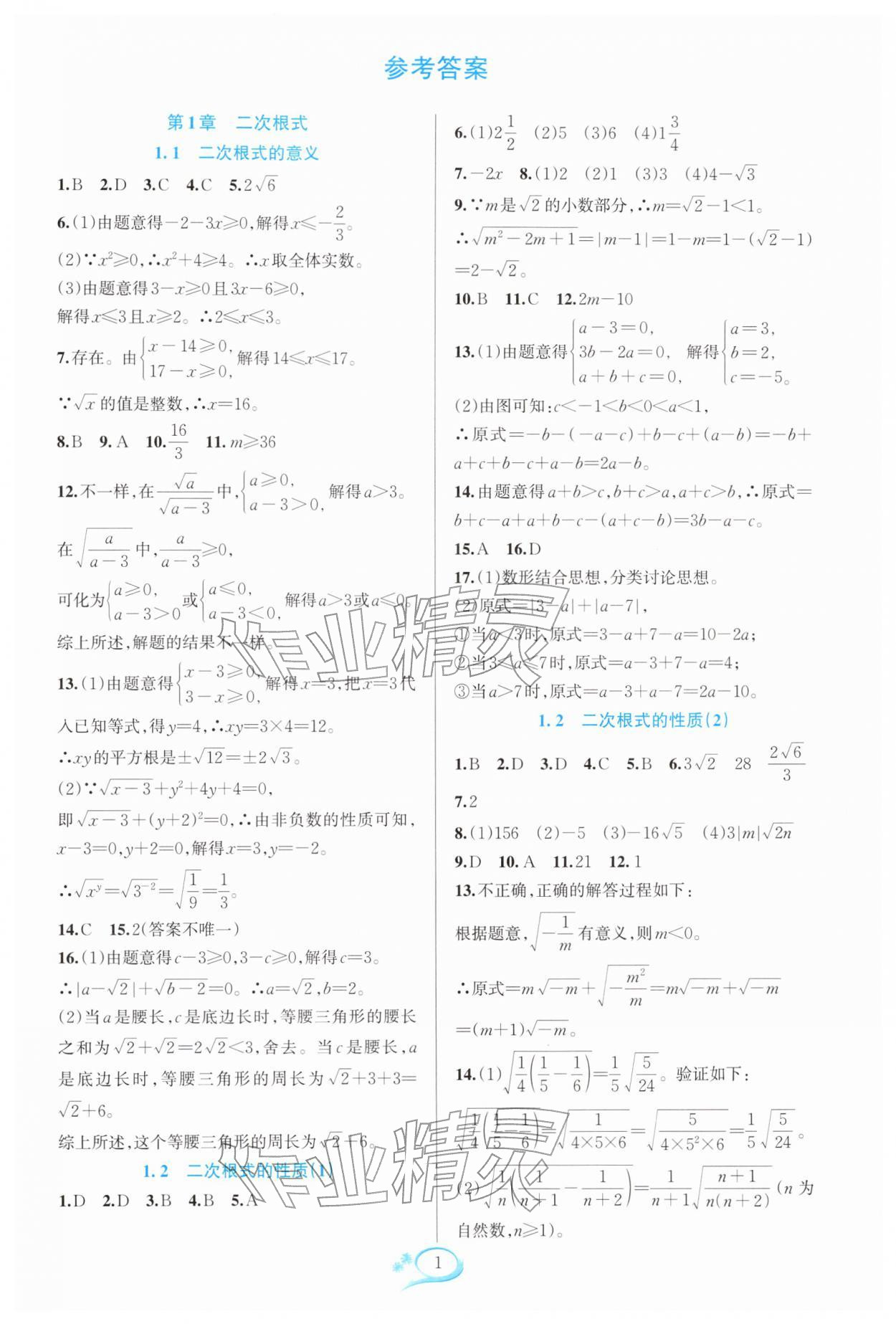 2026年全优方案夯实与提高八年级数学下册浙教版&nbsp;第3页