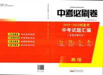 2024年中考必刷卷安徽人民出版社英語(yǔ)中考河北專(zhuān)版