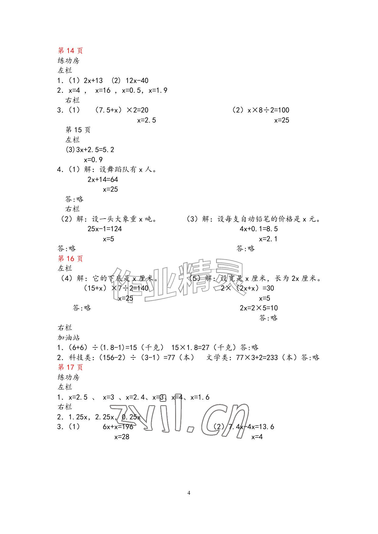 2026年暑假作业安徽少年儿童出版社五年级数学苏教版&nbsp;参考答案第4页