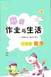 2024年寒假作業(yè)與生活陜西人民教育出版社六年級數(shù)學(xué)A版