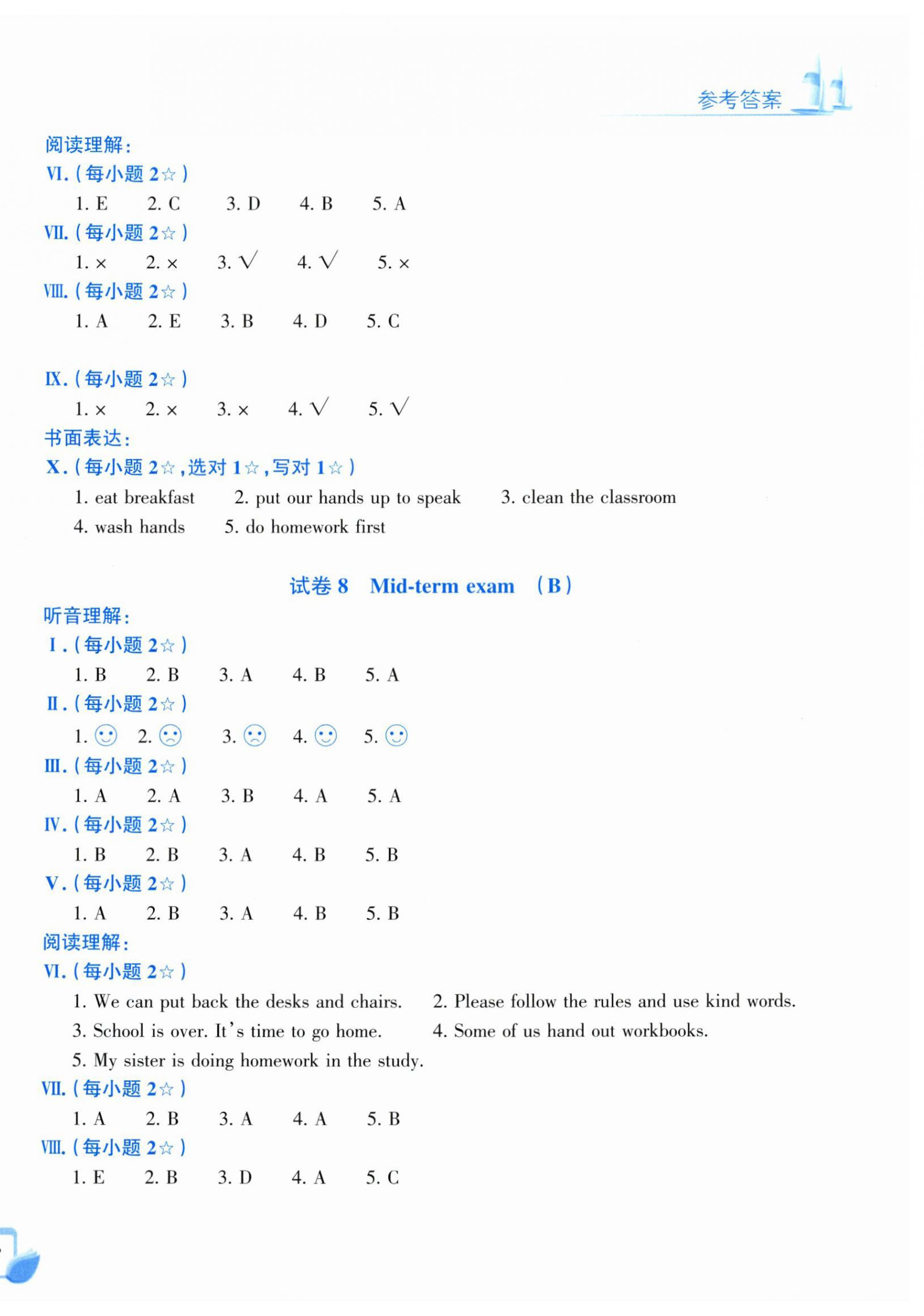 2026年学力测评小学生单元测试卷四年级英语下册人教版&nbsp;第6页