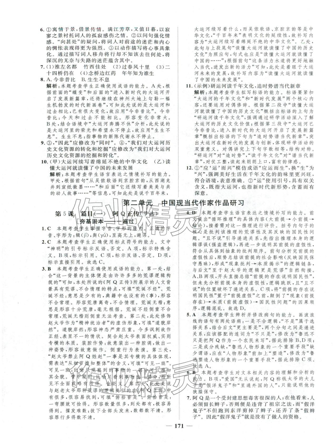 2025年三维设计学思用精练高中语文选择性必修下册&nbsp;第7页