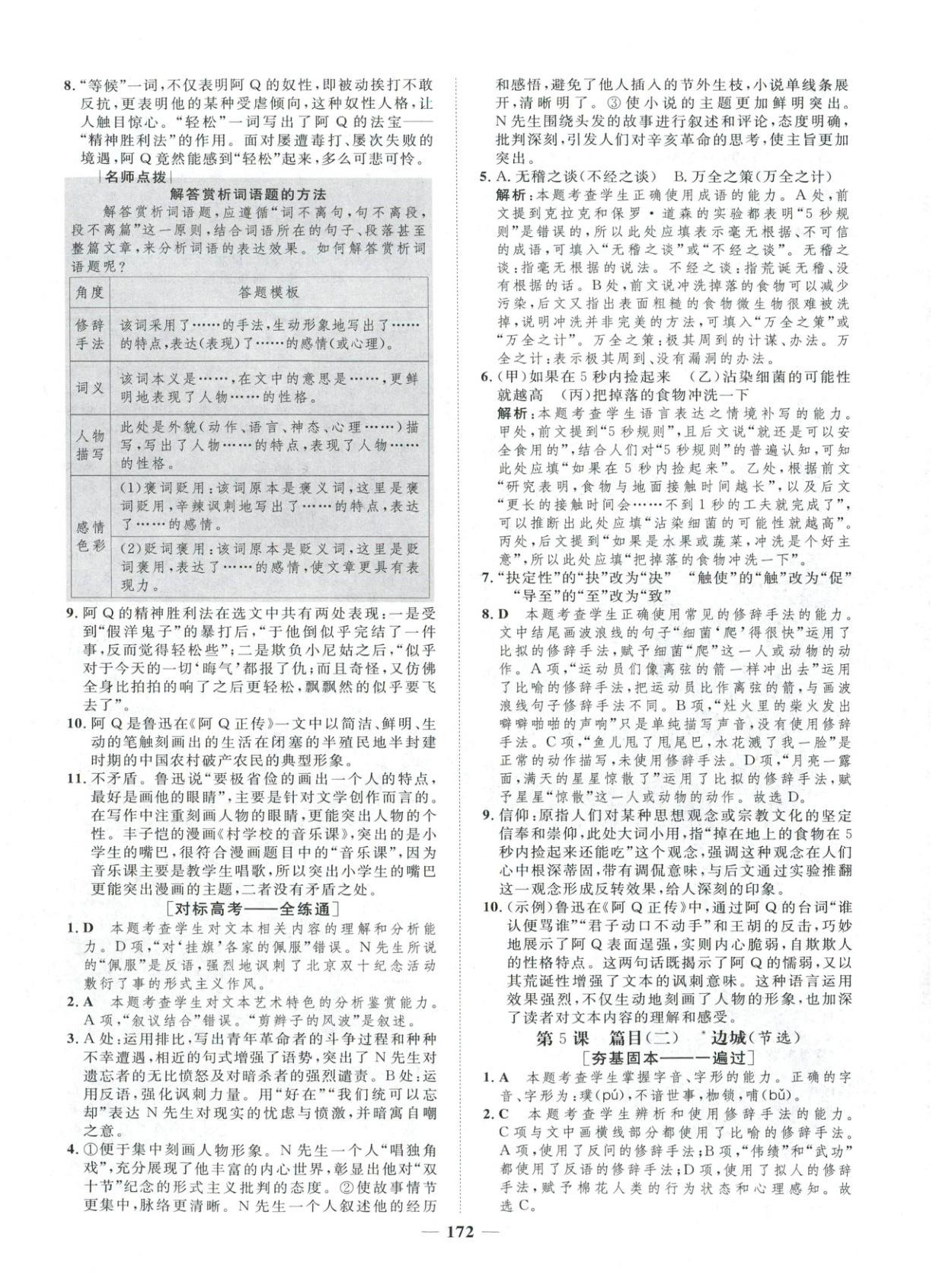 2025年三维设计学思用精练高中语文选择性必修下册&nbsp;第8页