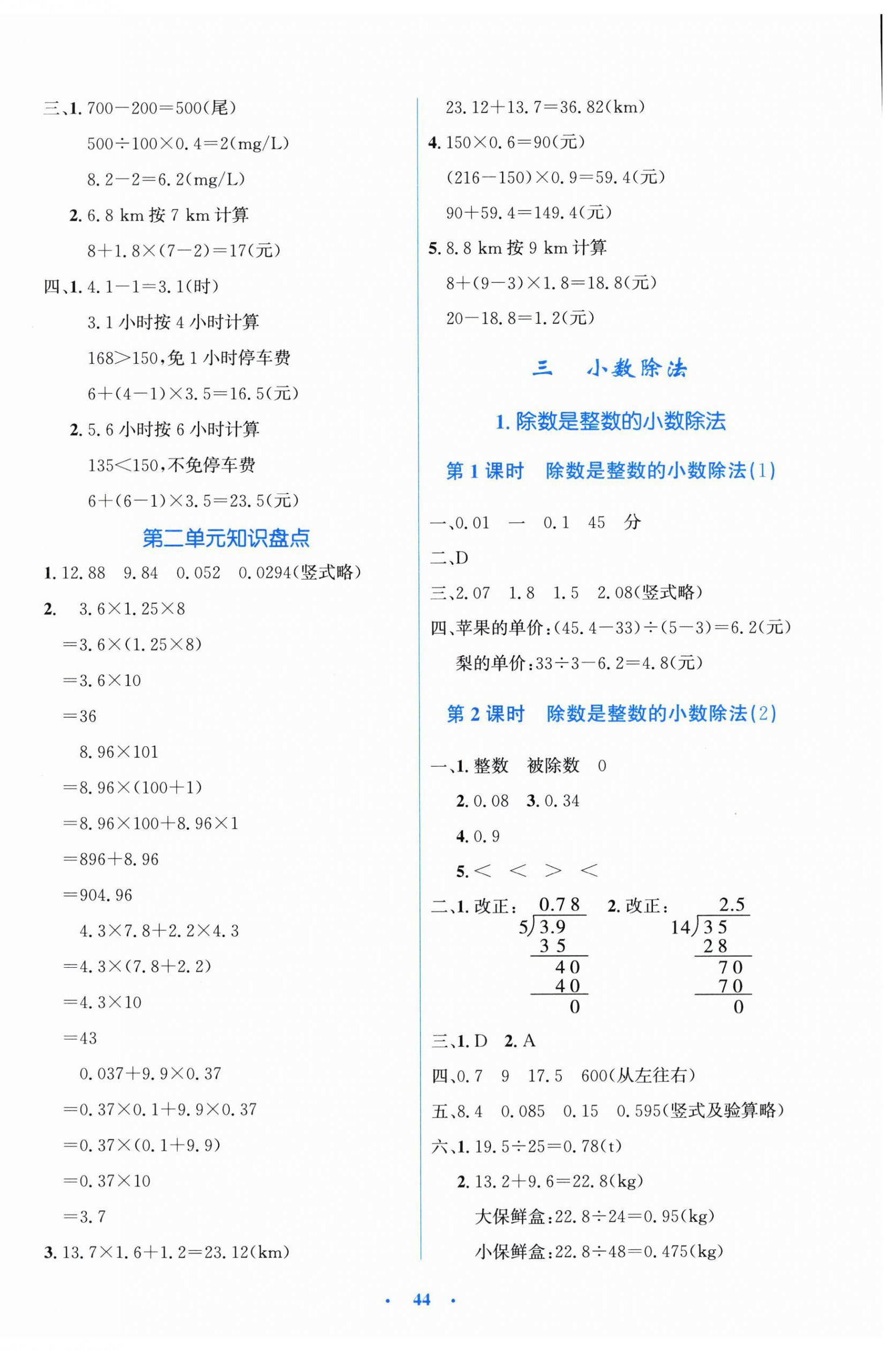 2026年同步测控优化设计五年级数学上册人教版增强&nbsp;第4页
