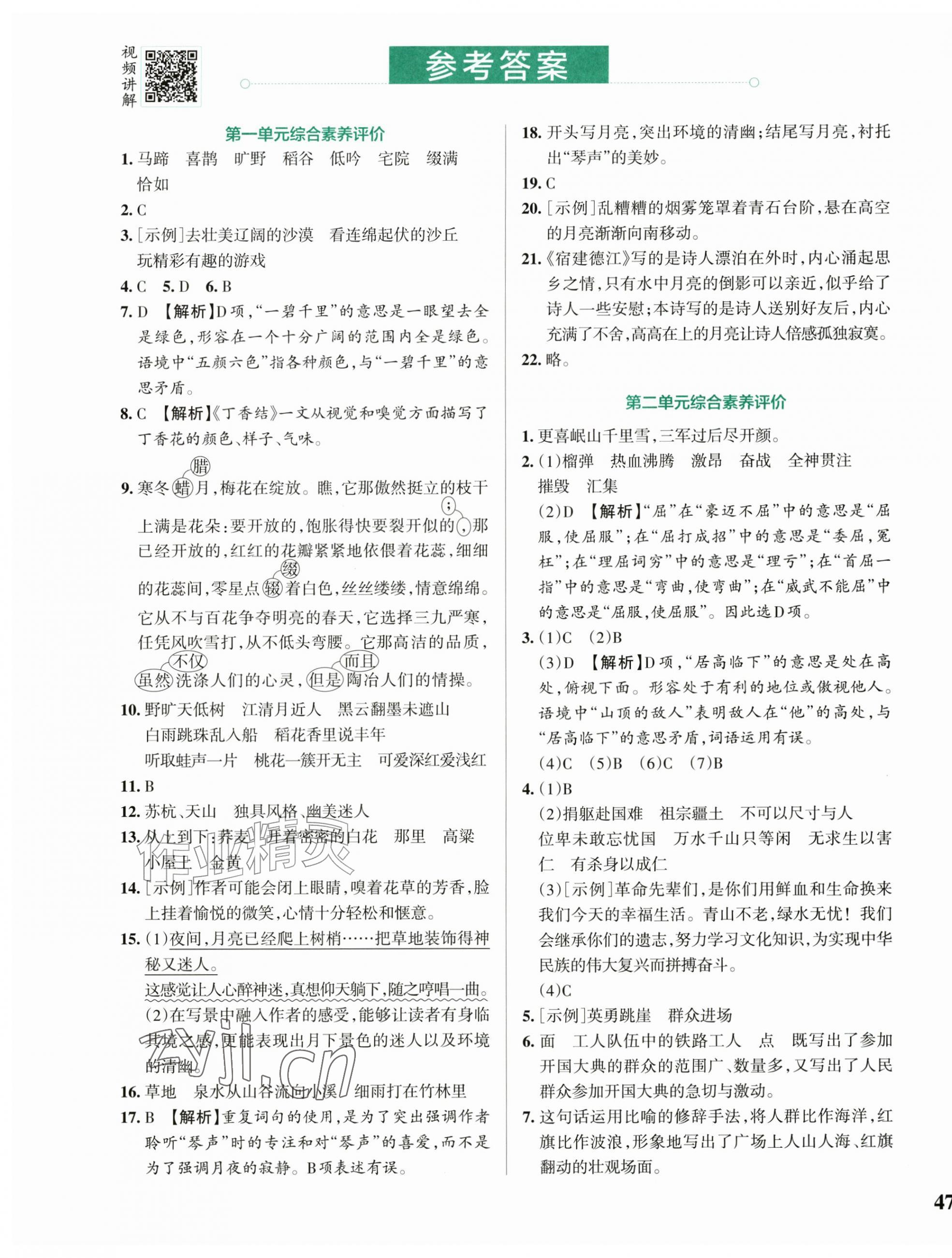 2026年小学学霸冲A卷六年级语文上册人教版&nbsp;第1页