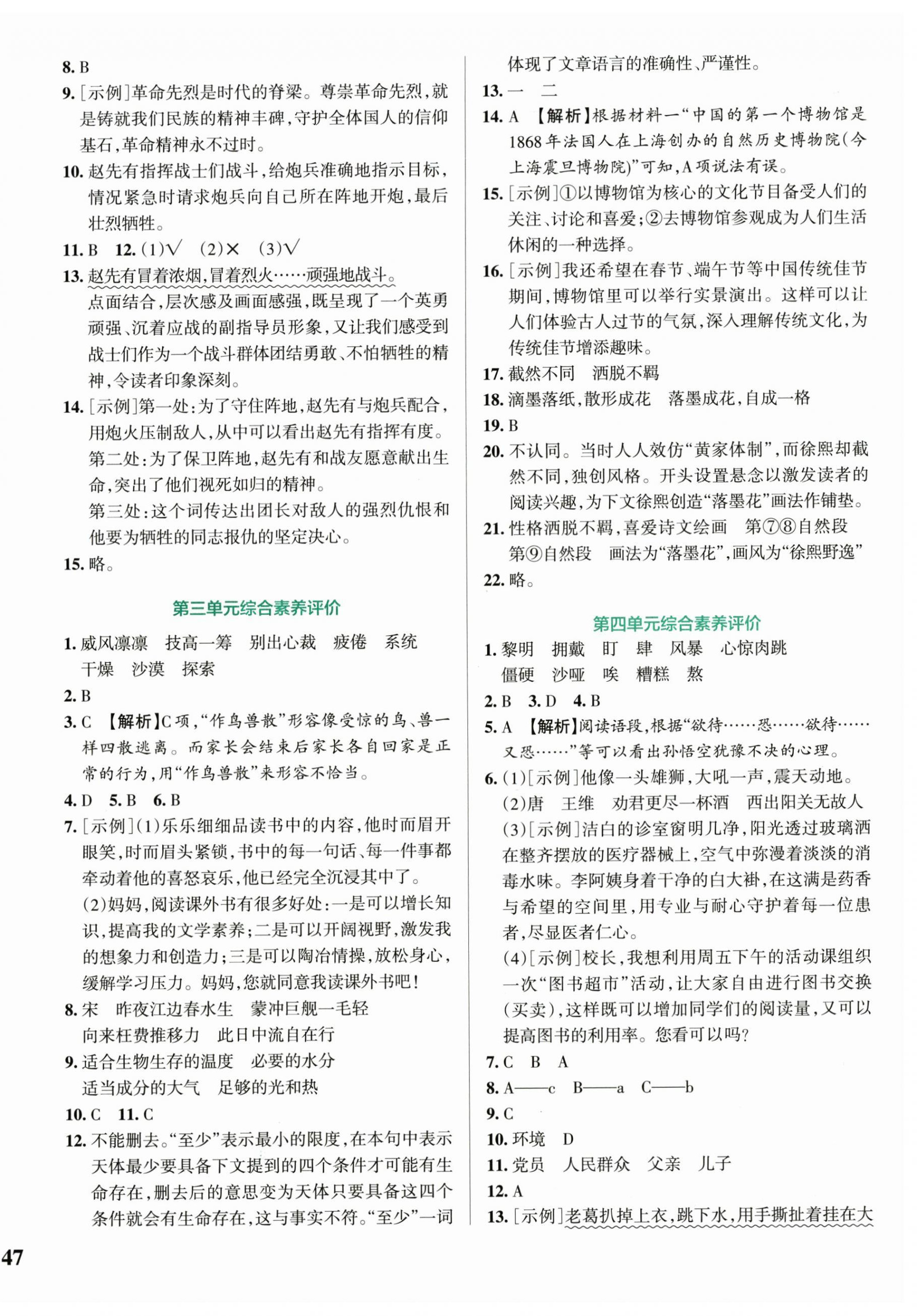 2026年小学学霸冲A卷六年级语文上册人教版&nbsp;第2页