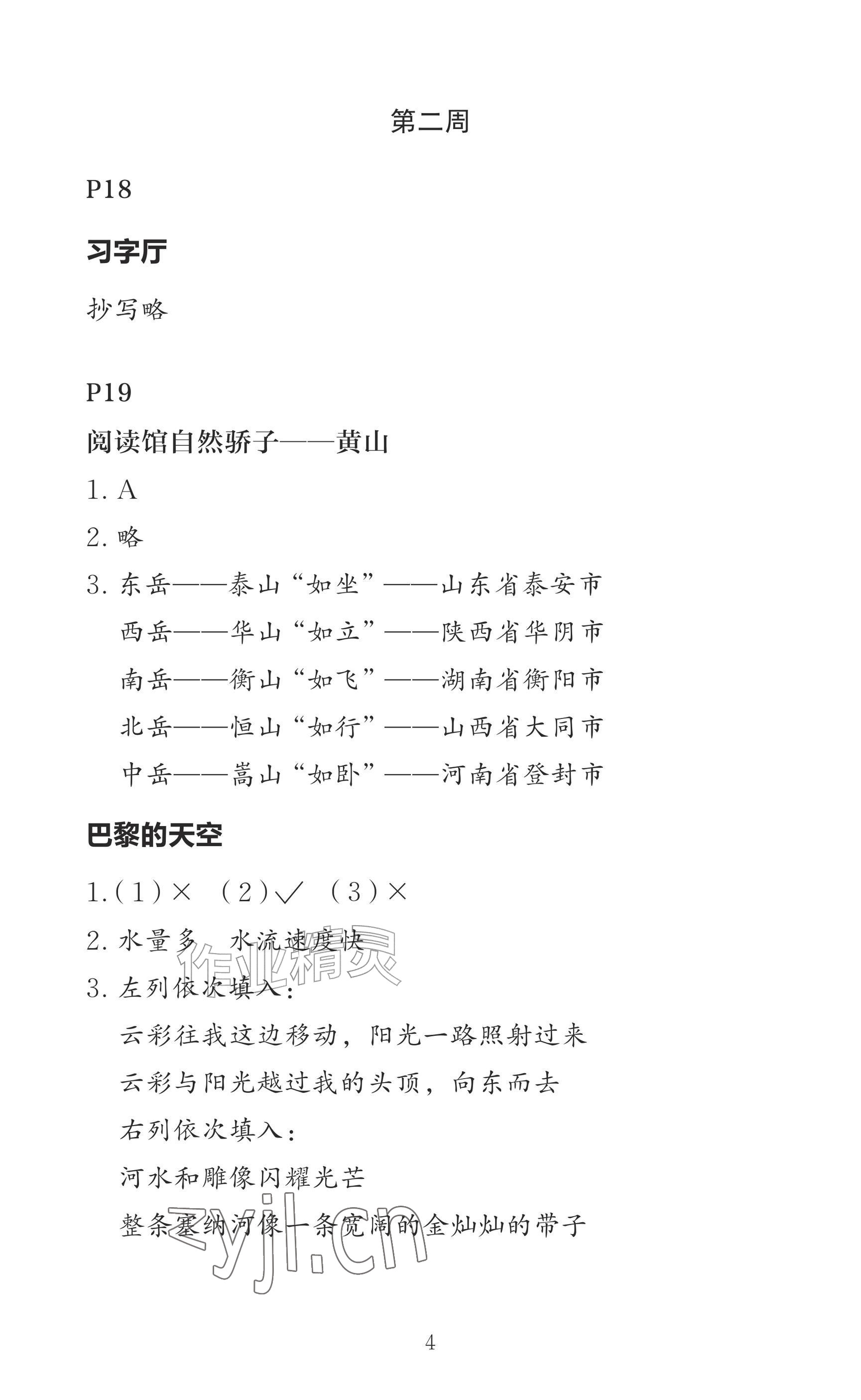 2026年小学综合暑假作业本浙江教育出版社四年级&nbsp;参考答案第4页