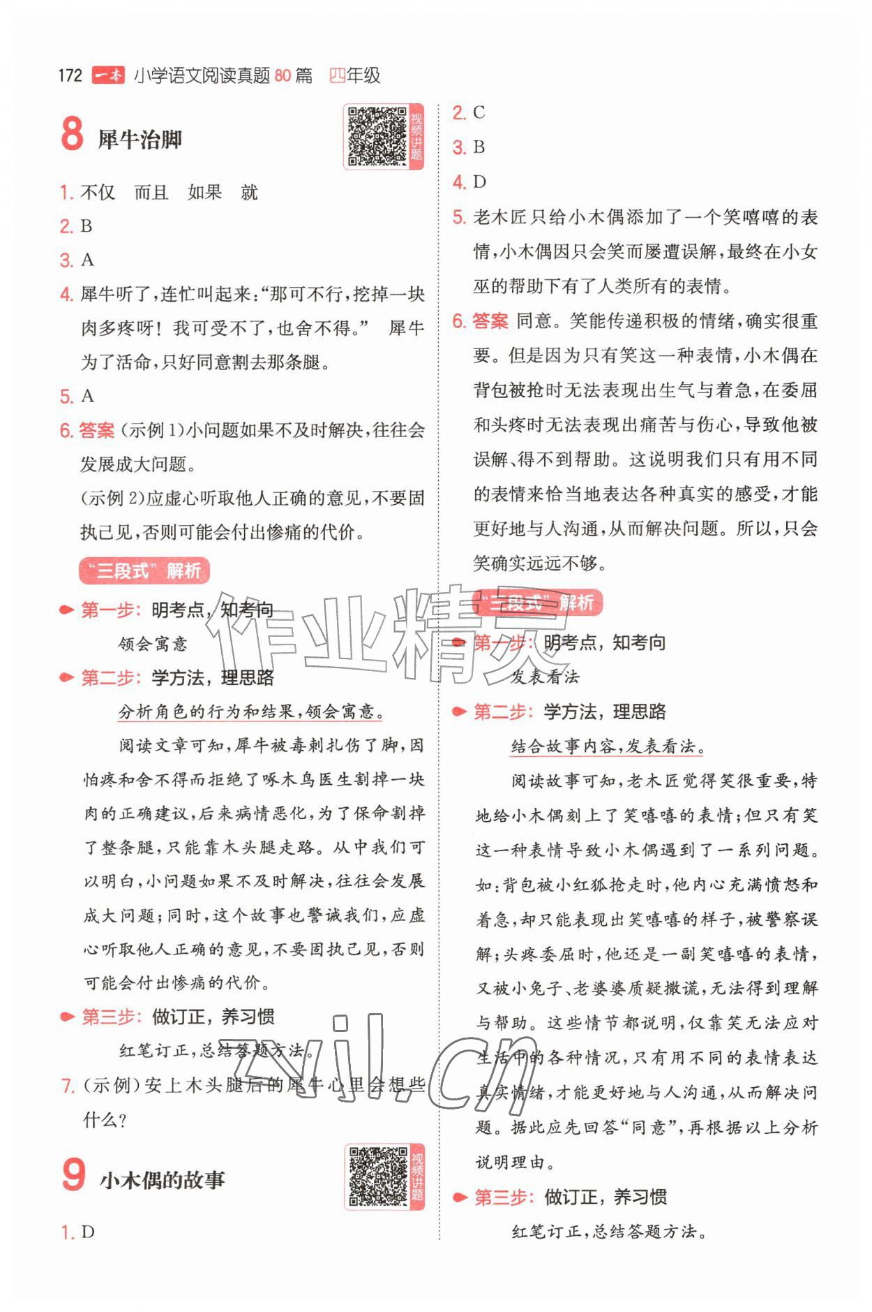 2026年一本阅读真题80篇四年级语文&nbsp;第6页