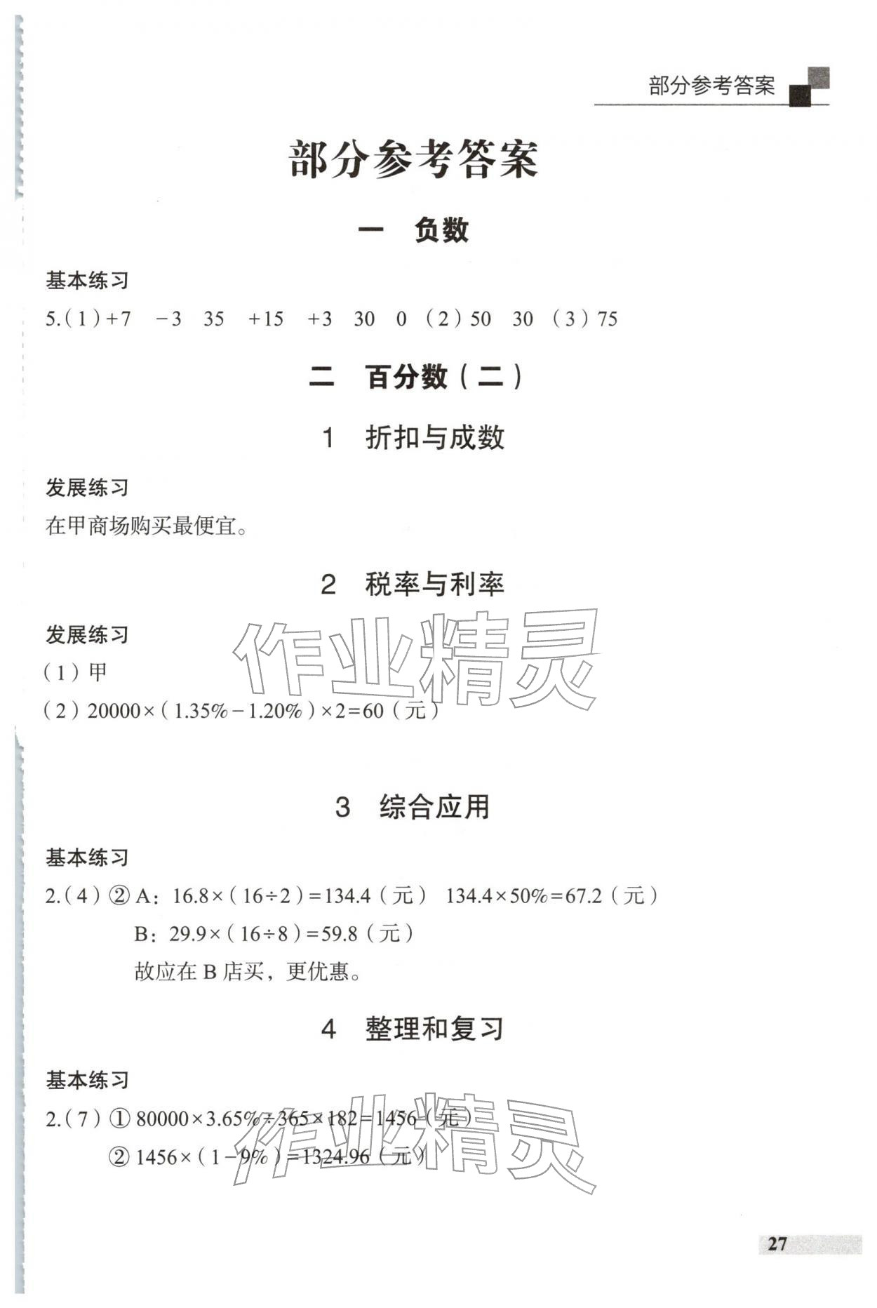 2026年学习探究诊断六年级数学下册人教版&nbsp;第1页