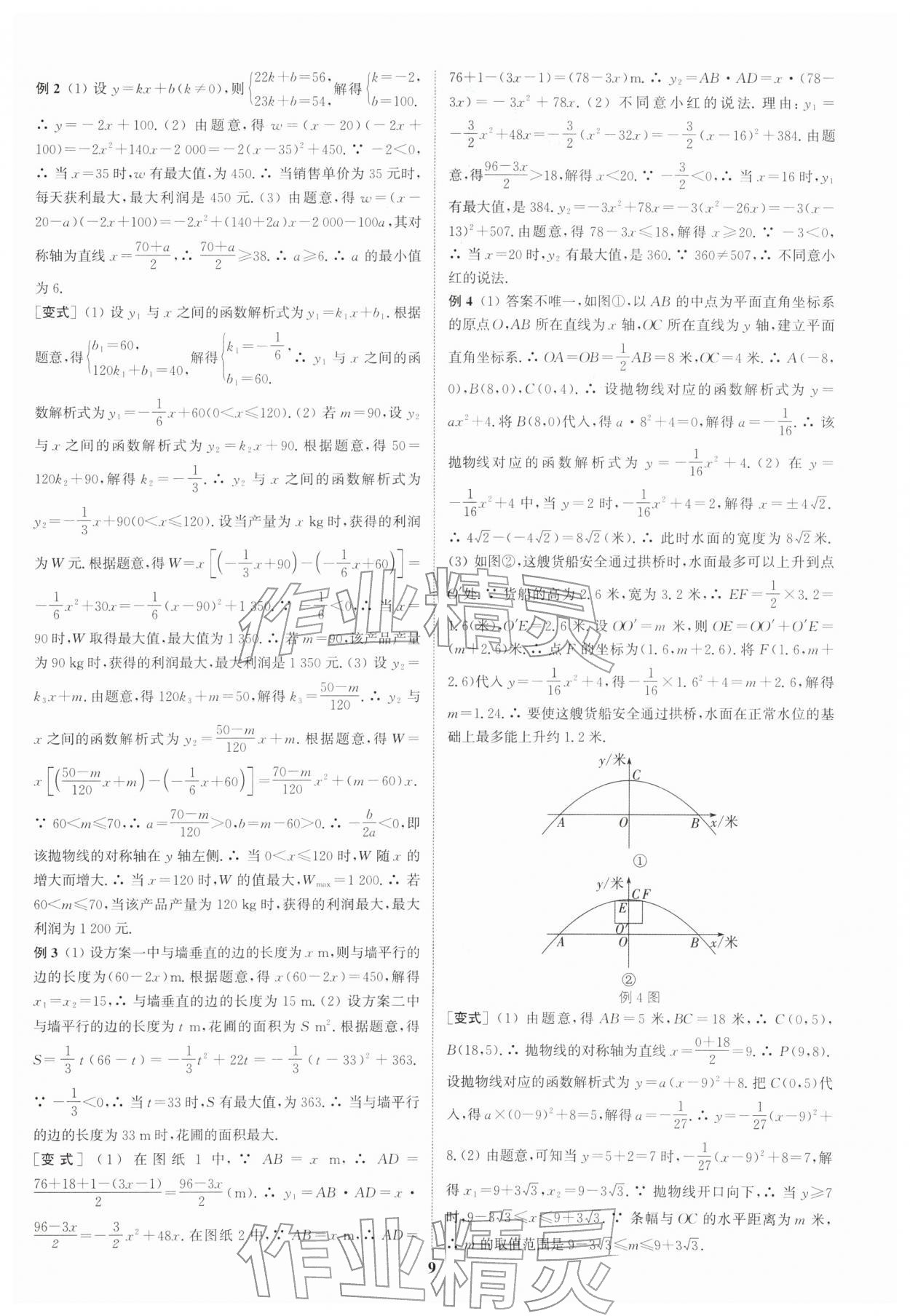2026年通城学典通城1典中考复习方略数学南通专用&nbsp;参考答案第10页