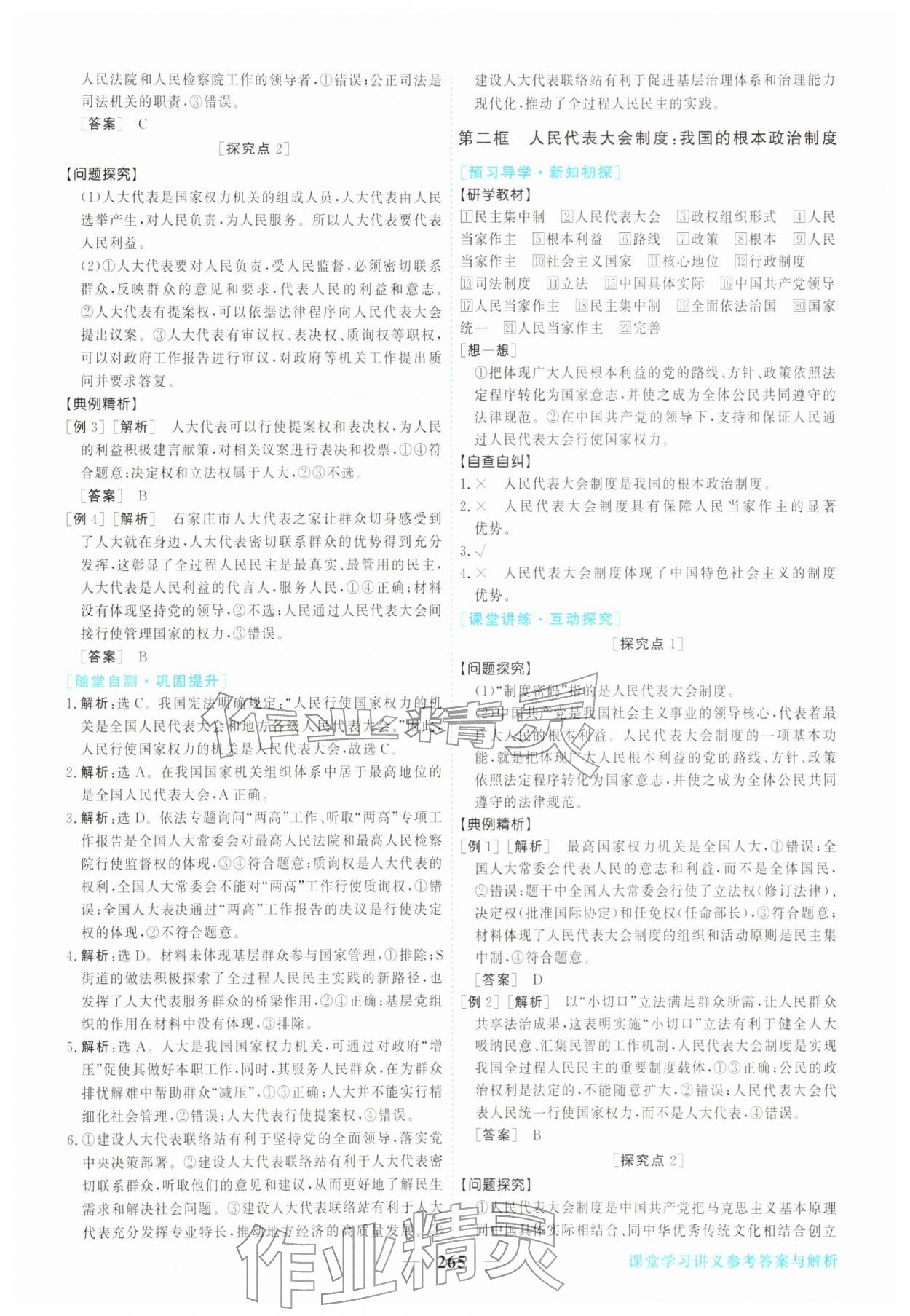 2026年新坐标同步练习高中道德与法治必修第三册人教版青海专版&nbsp;第13页