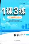 2024年1課3練江蘇人民出版社八年級(jí)數(shù)學(xué)下冊(cè)魯教版山東專(zhuān)版五四制