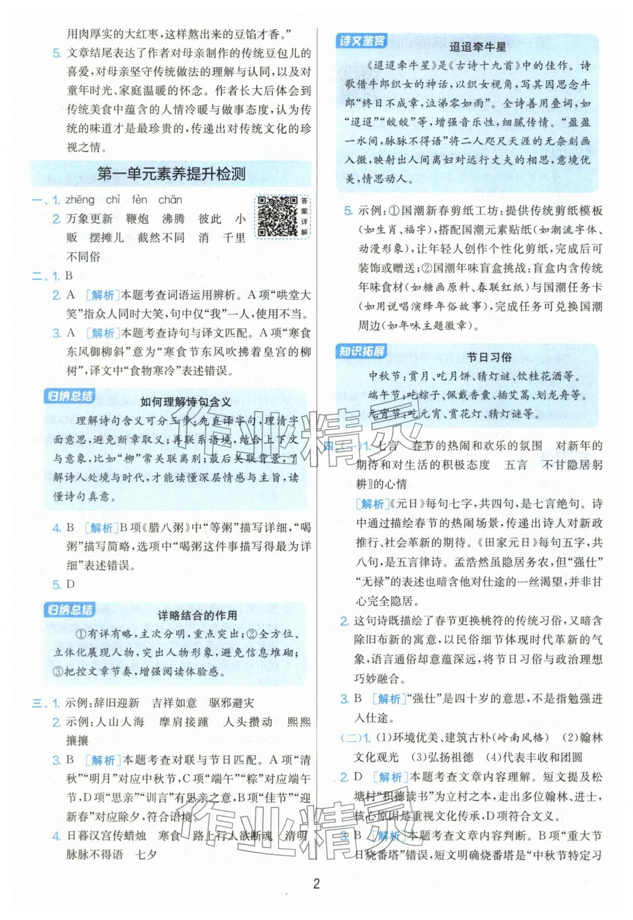2026年单元双测全优测评卷六年级语文下册人教版&nbsp;第2页