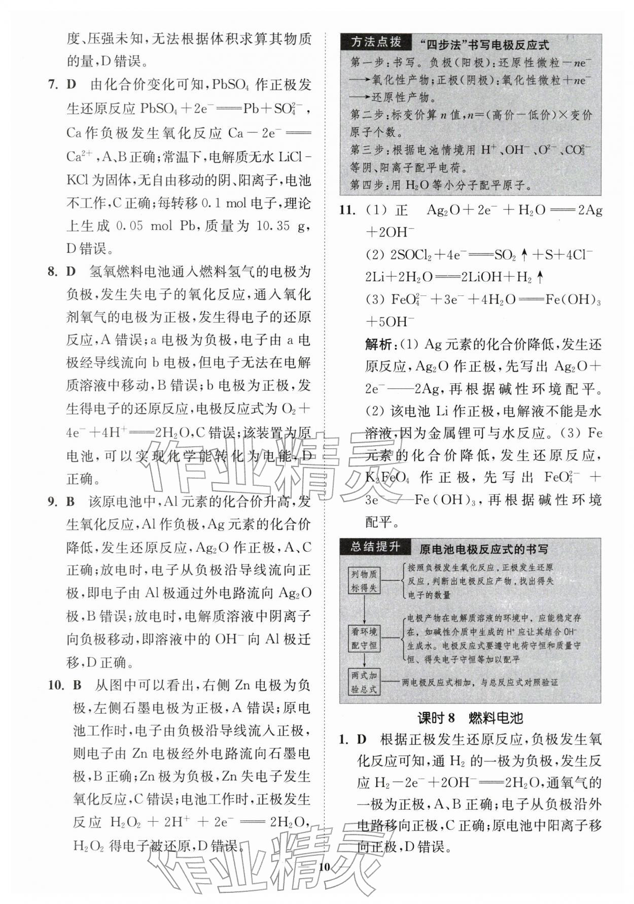 2026年南通小题高中化学必修第二册苏教版&nbsp;第10页
