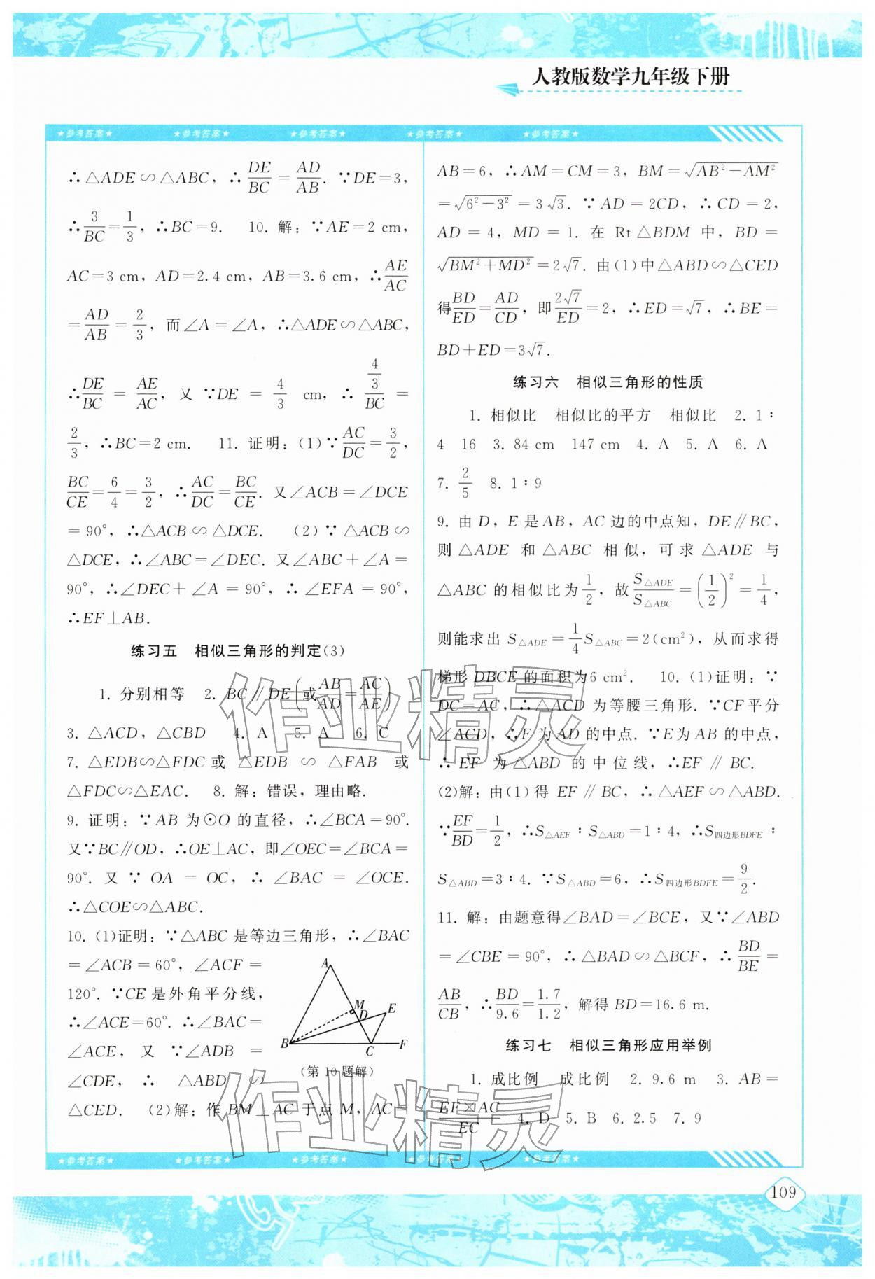 2026年同步实践评价课程基础训练湖南少年儿童出版社九年级数学下册人教版&nbsp;第5页