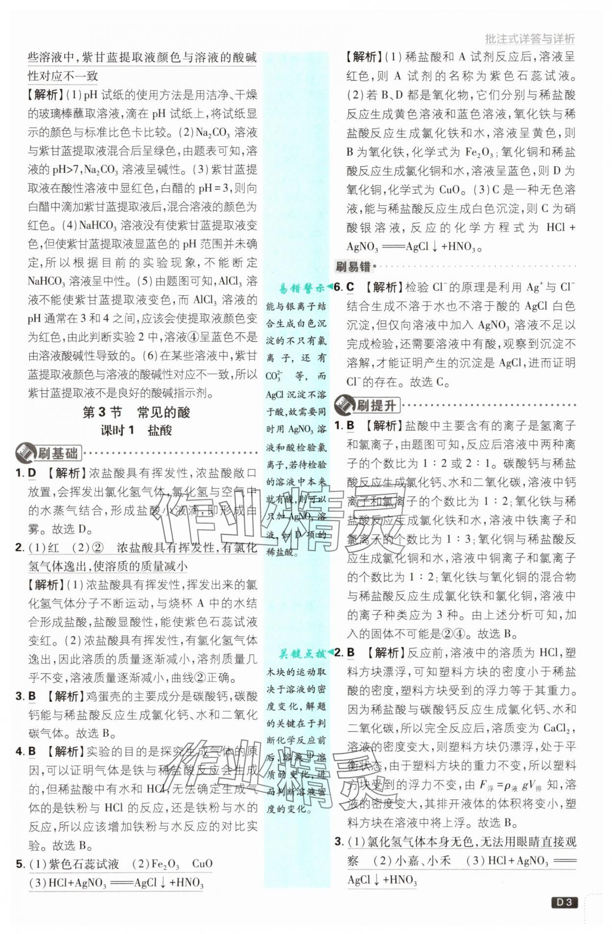 2025年初中必刷题九年级科学全一册浙教版浙江专版&nbsp;第3页