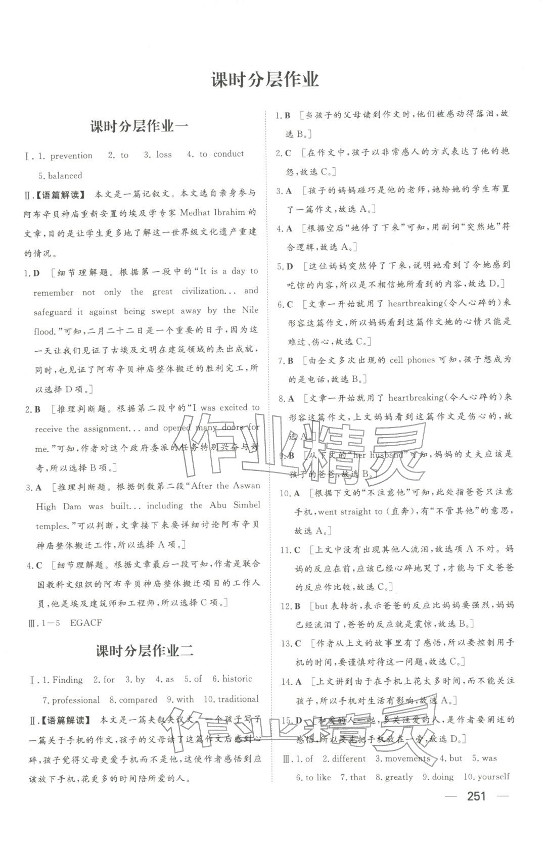 2025年同步练习册明天出版社高中英语必修第二册人教版A专版山东专版&nbsp;第13页