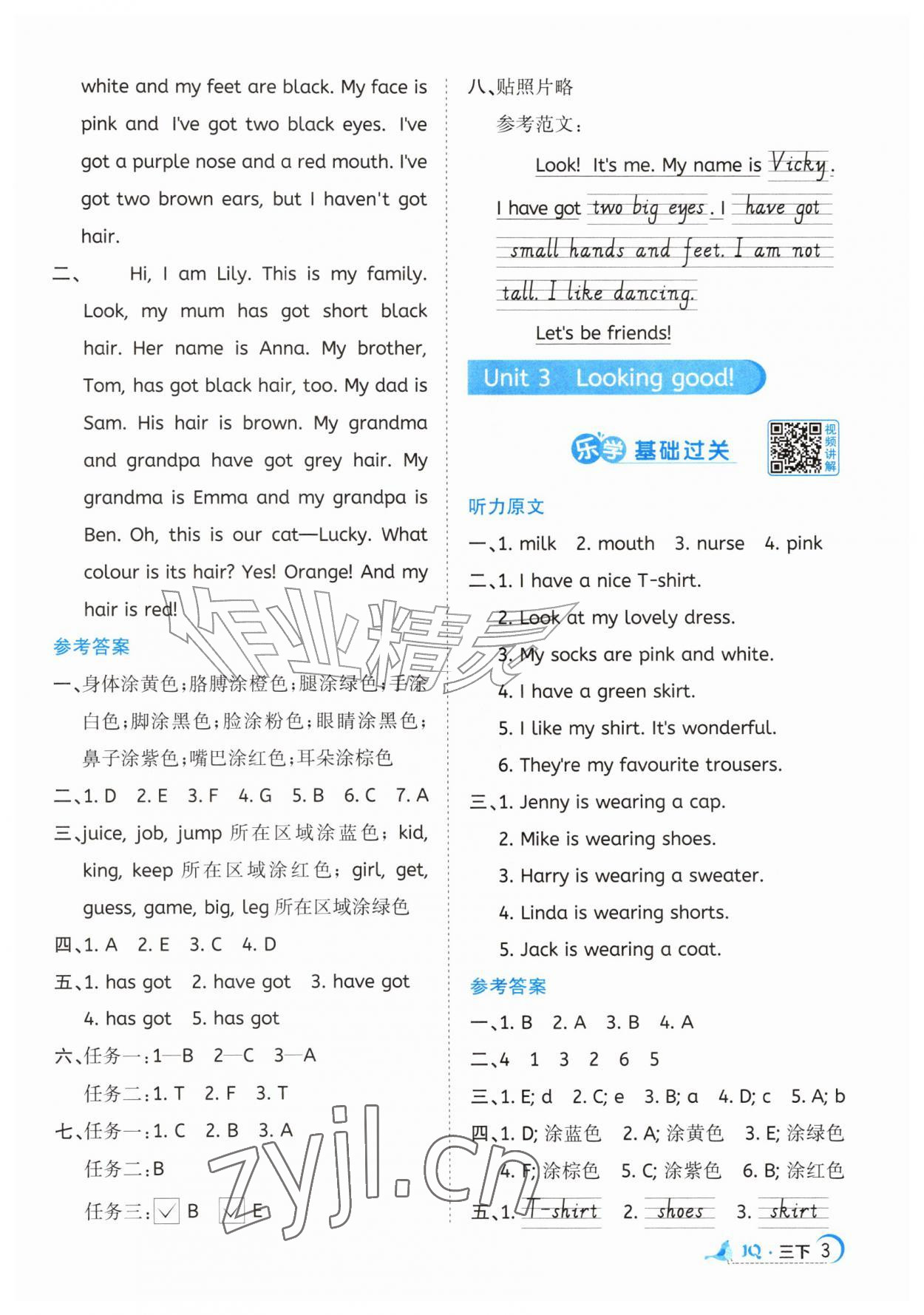 2026年阳光同学素养学练评三年级英语下册Join in武汉专版&nbsp;参考答案第3页