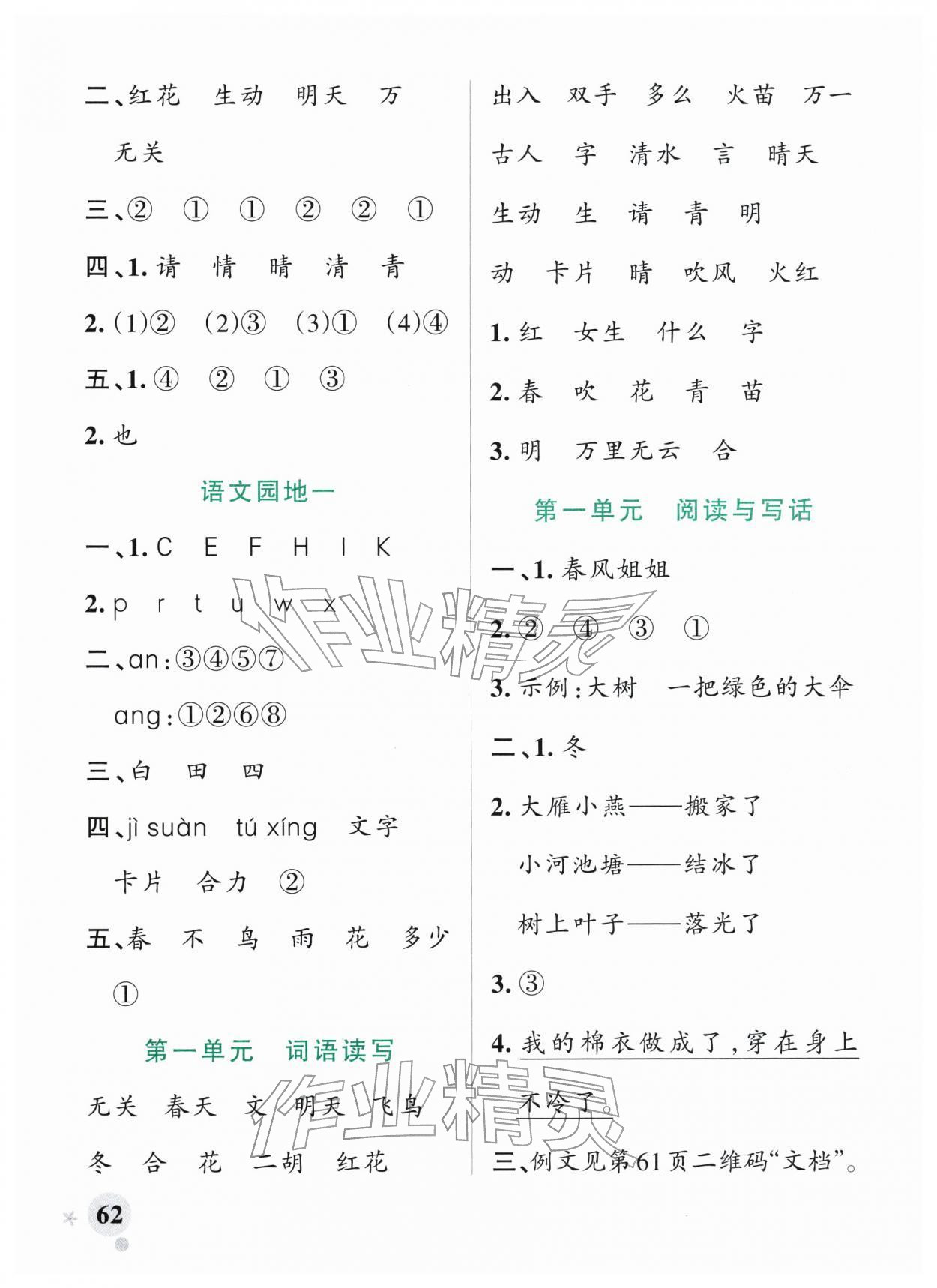 2026年小学学霸作业本一年级语文下册统编版广东专版&nbsp;第4页