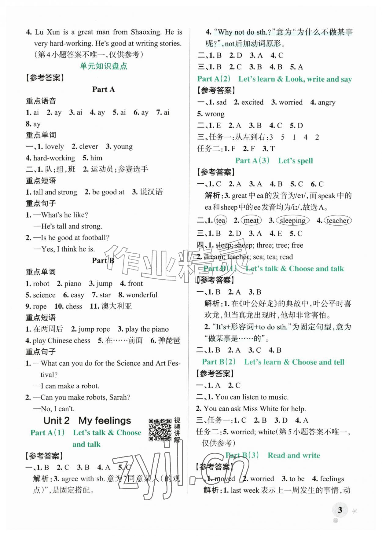 2026年绿卡小学作业本五年级英语上册人教版浙江专版&nbsp;参考答案第3页