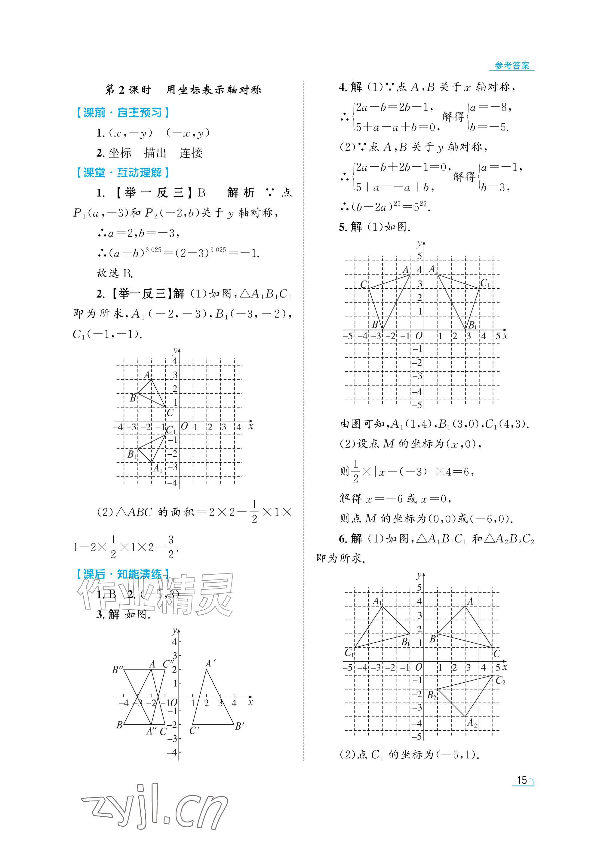 2026年同步测控优化设计八年级数学上册人教版精粹版&nbsp;参考答案第15页