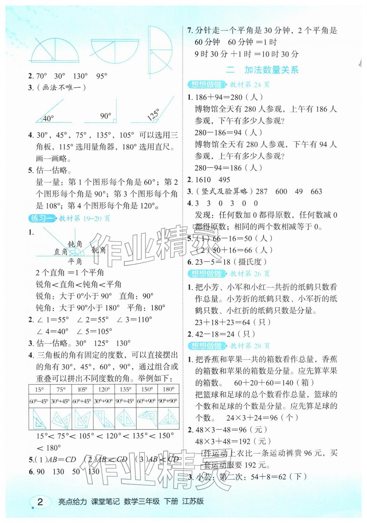 2026年教材课本三年级数学下册苏教版&nbsp;参考答案第2页