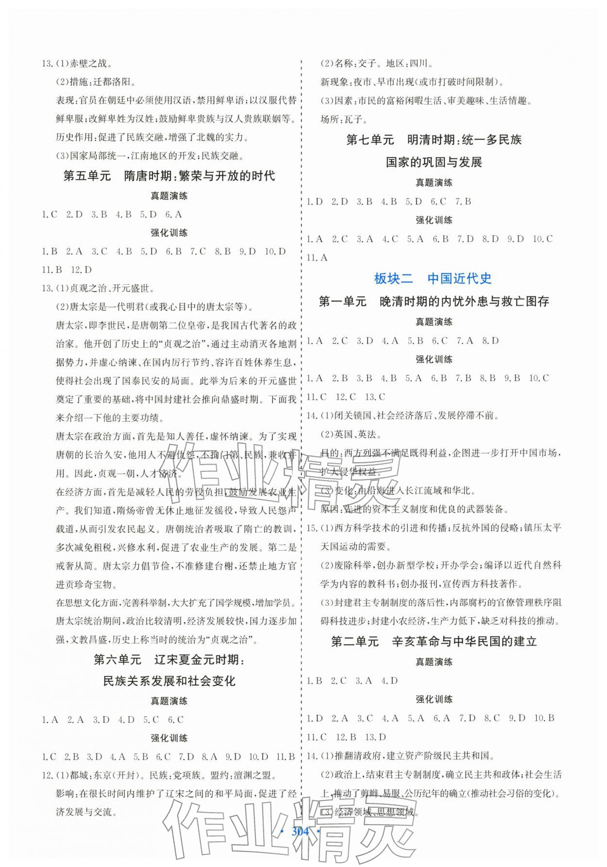 2026年优化探究中考总复习历史广东专版&nbsp;第2页