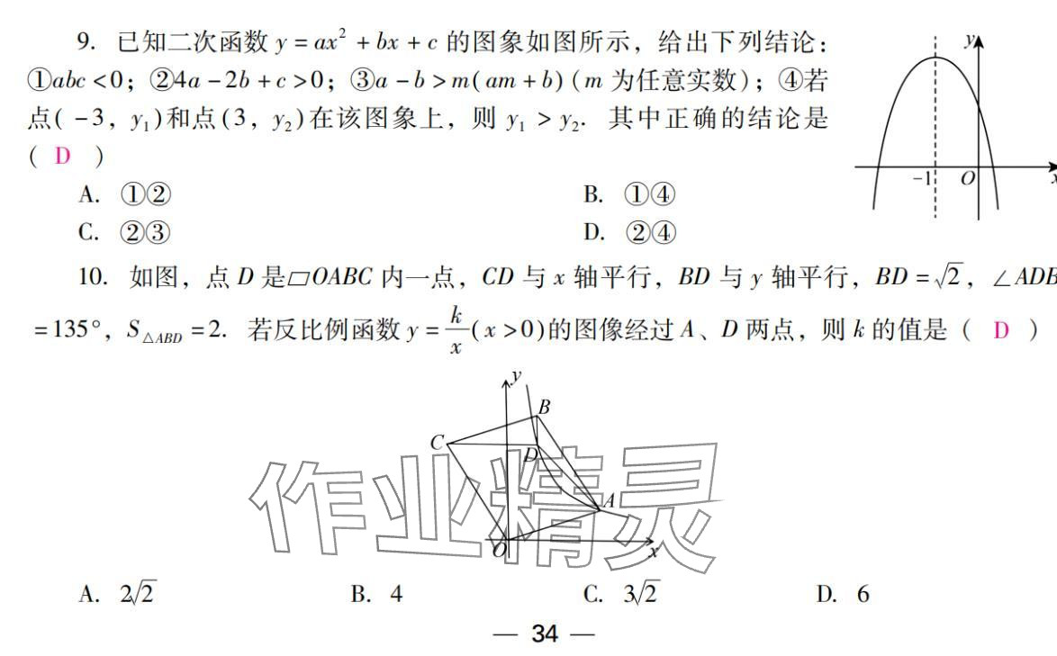 2024年激智数学中考&nbsp;参考答案第34页