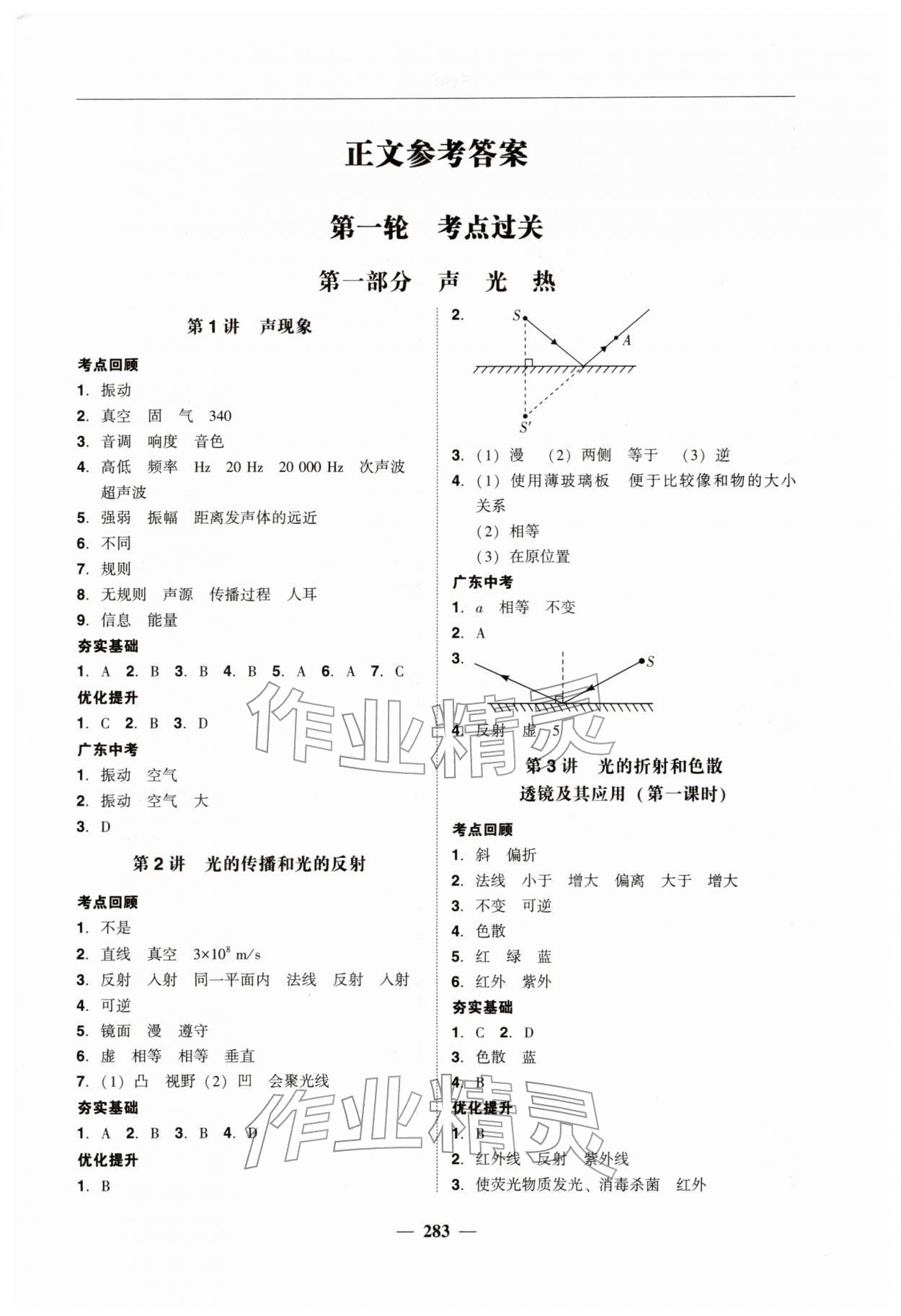 2026年南粤学典中考解读物理中考&nbsp;第1页