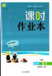 2024年通城學(xué)典課時作業(yè)本高中數(shù)學(xué)必修第一冊蘇教版