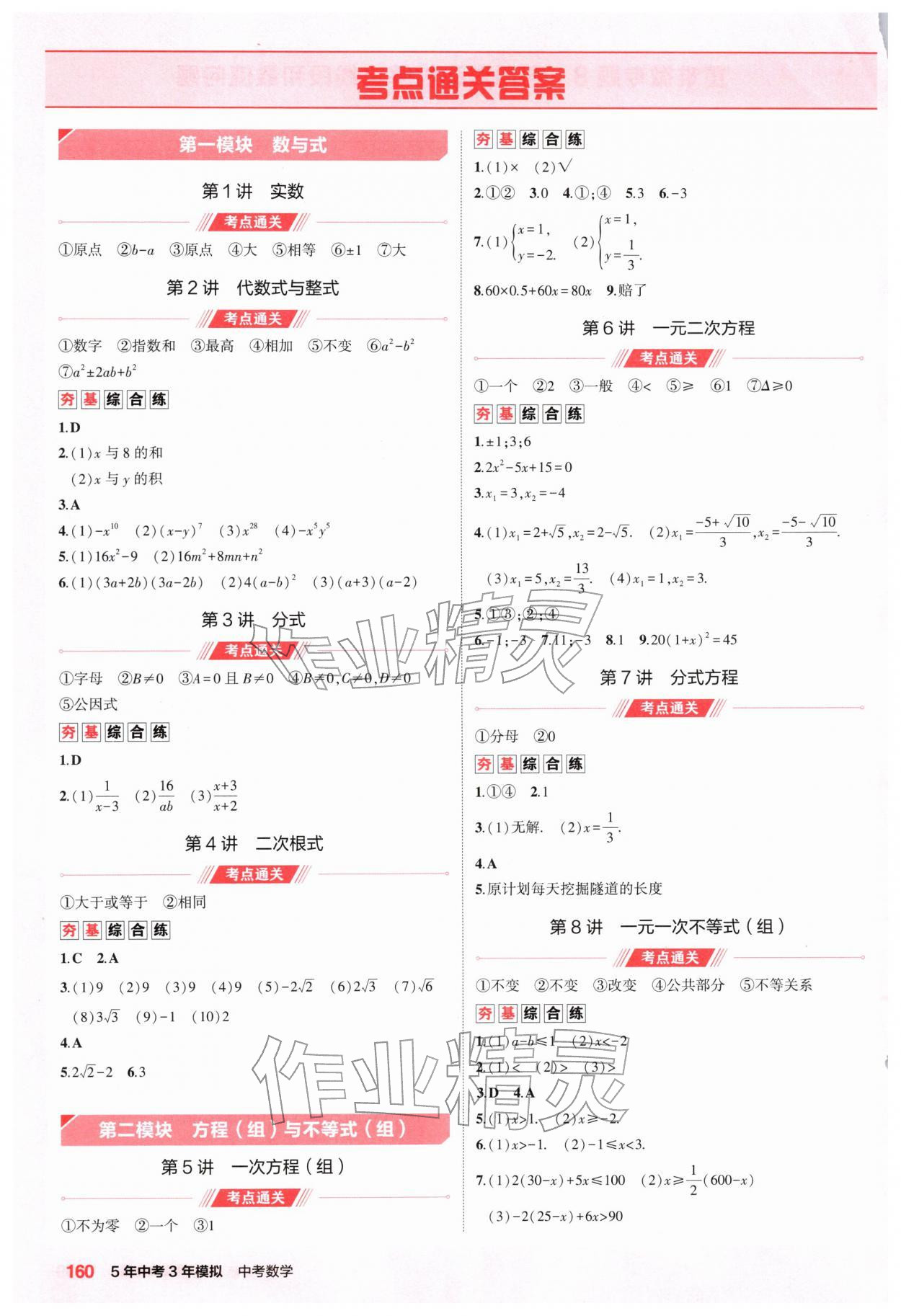2026年5年中考3年模拟数学河南专版&nbsp;参考答案第1页