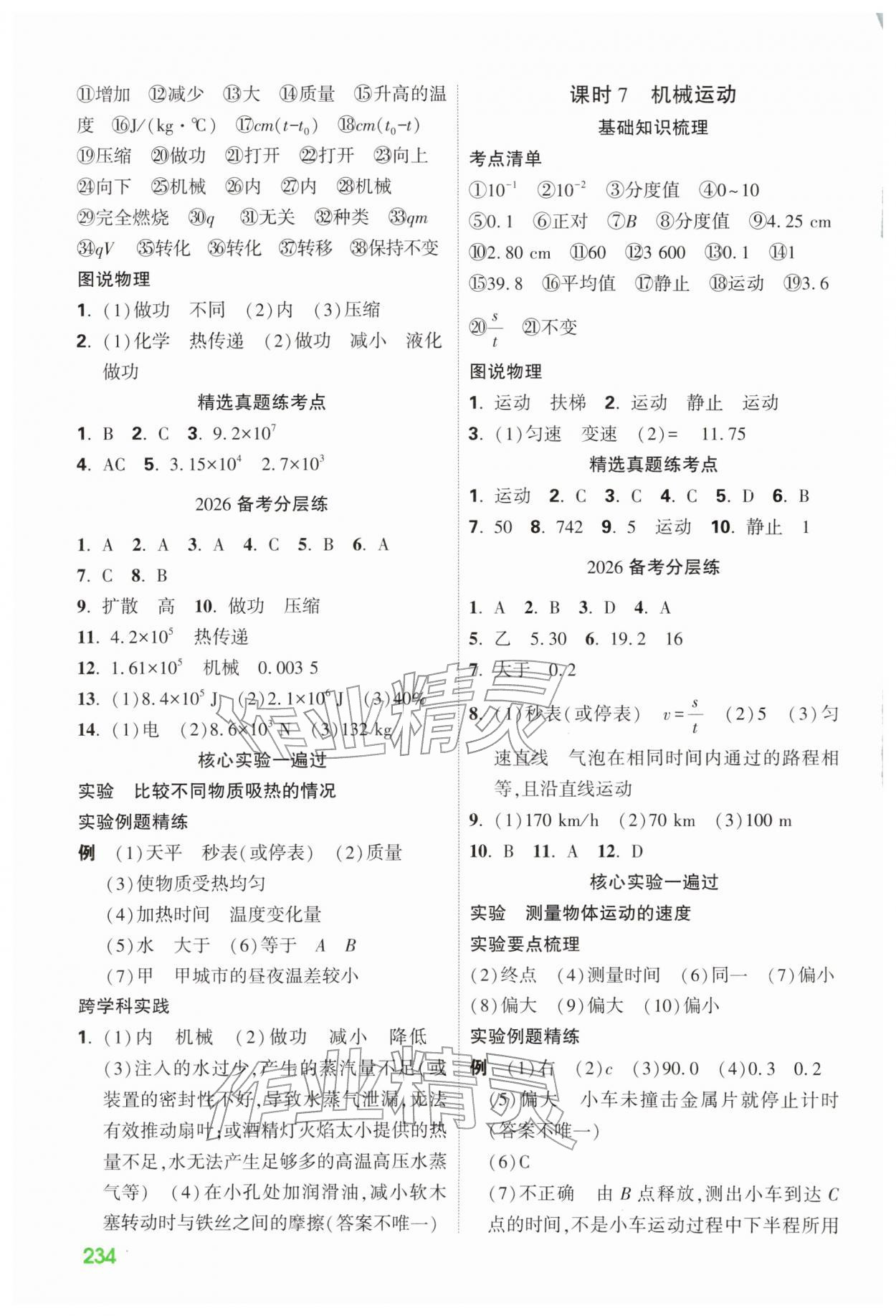 2026年贵州中考高效复习物理&nbsp;第6页