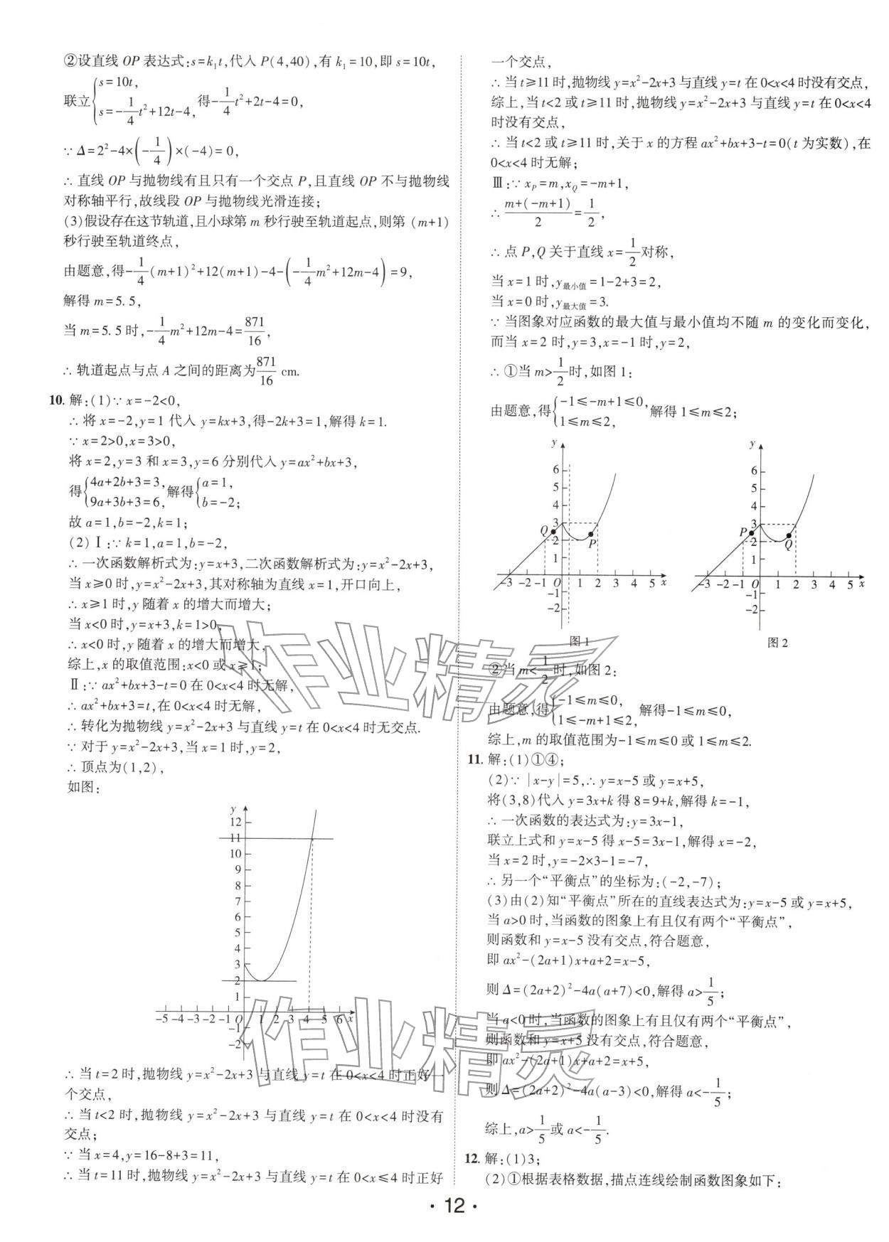 2026年名师导航中考总复习数学中考深圳专版&nbsp;第12页