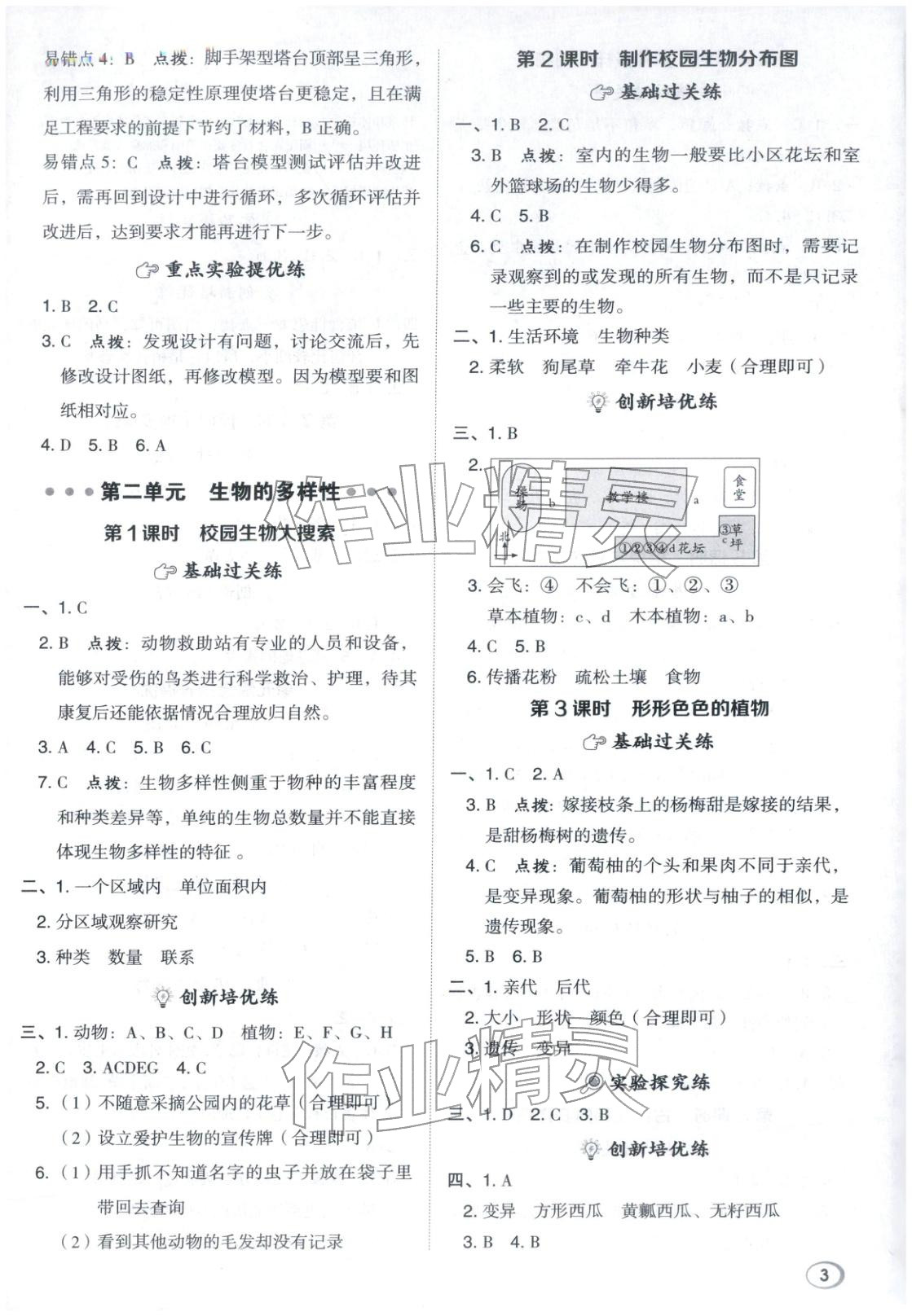 2026年综合应用创新题典中点六年级科学下册教科版&nbsp;第3页