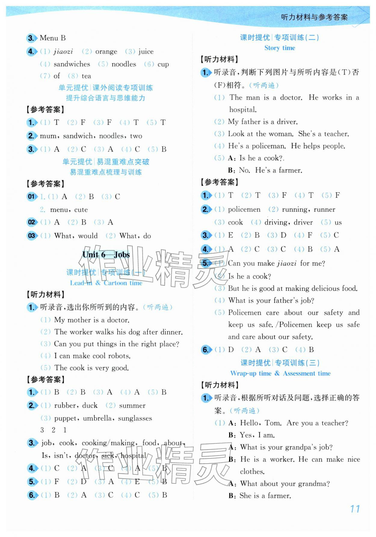 2026年小题狂做培优作业本四年级英语下册译林版&nbsp;参考答案第11页