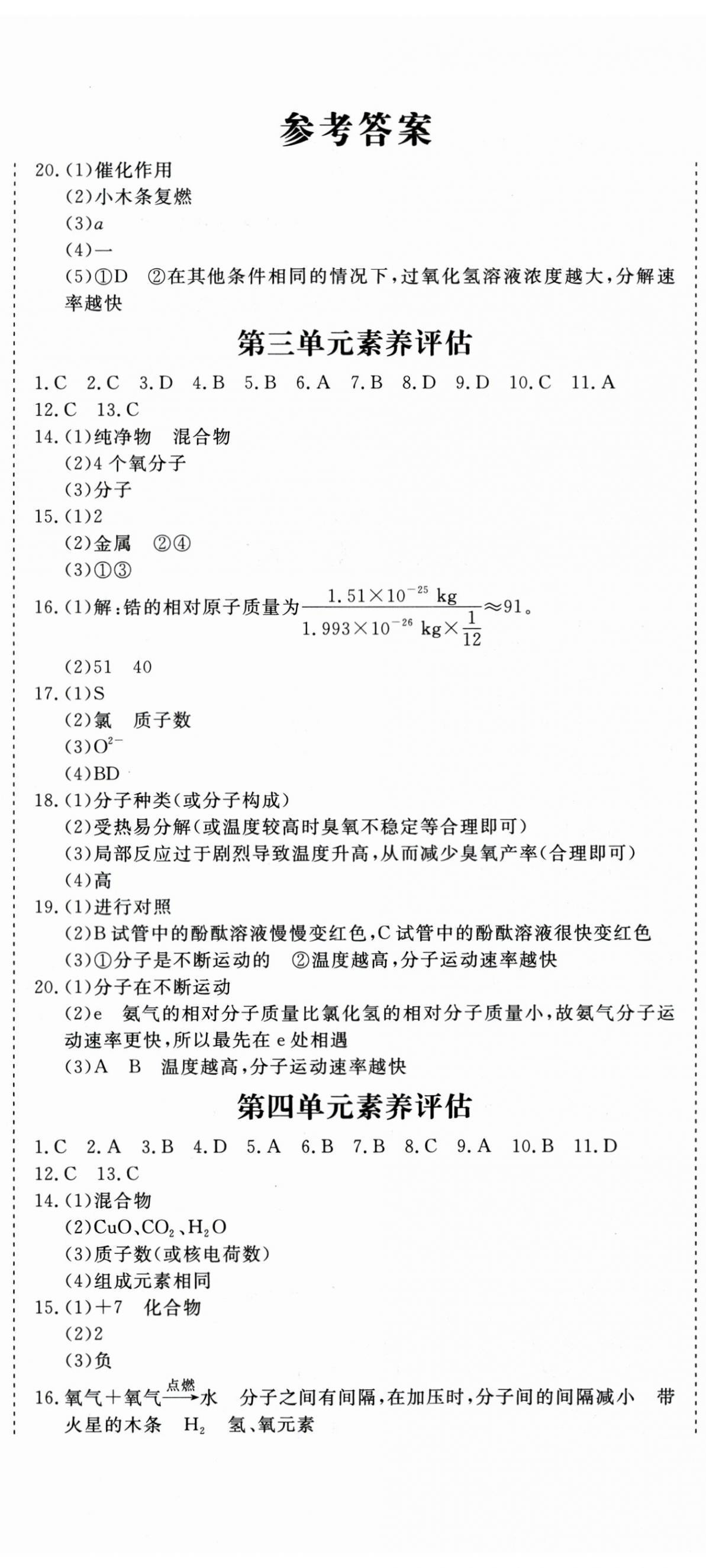 2026年智慧课堂素养评估九年级化学上册人教版&nbsp;第2页