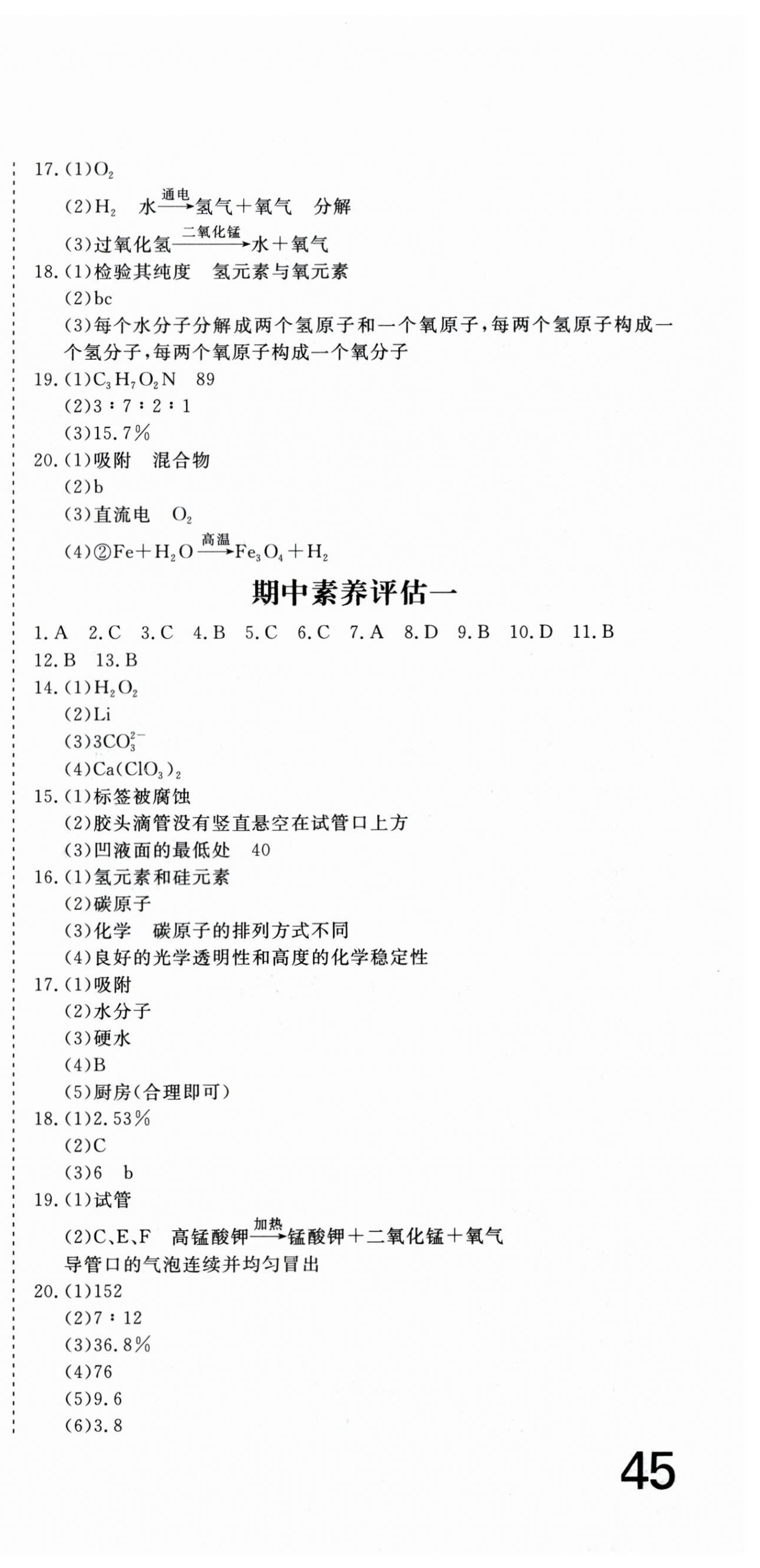 2026年智慧课堂素养评估九年级化学上册人教版&nbsp;第3页