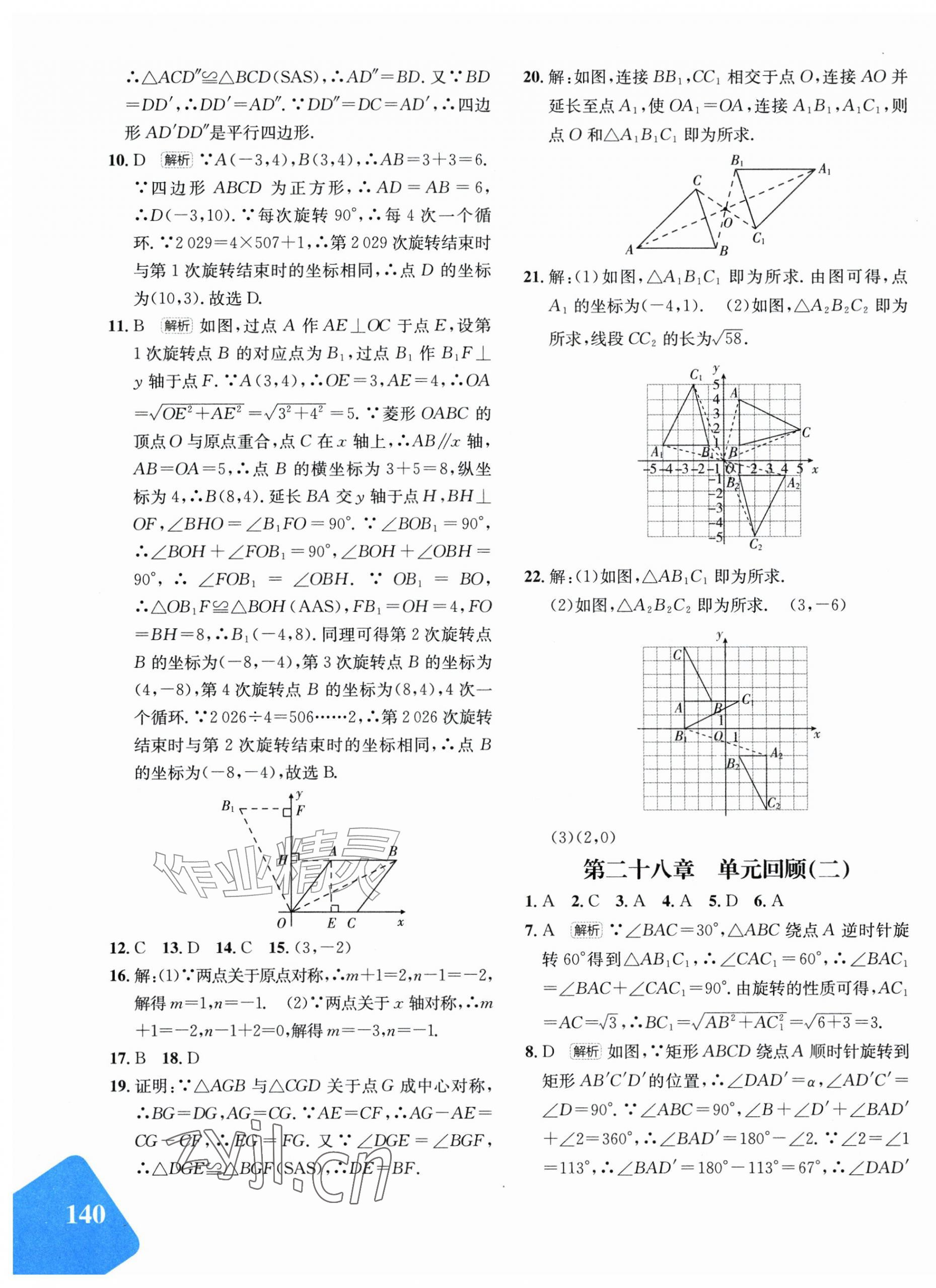 2026年优学1+1评价与测试九年级数学全一册人教版&nbsp;第15页