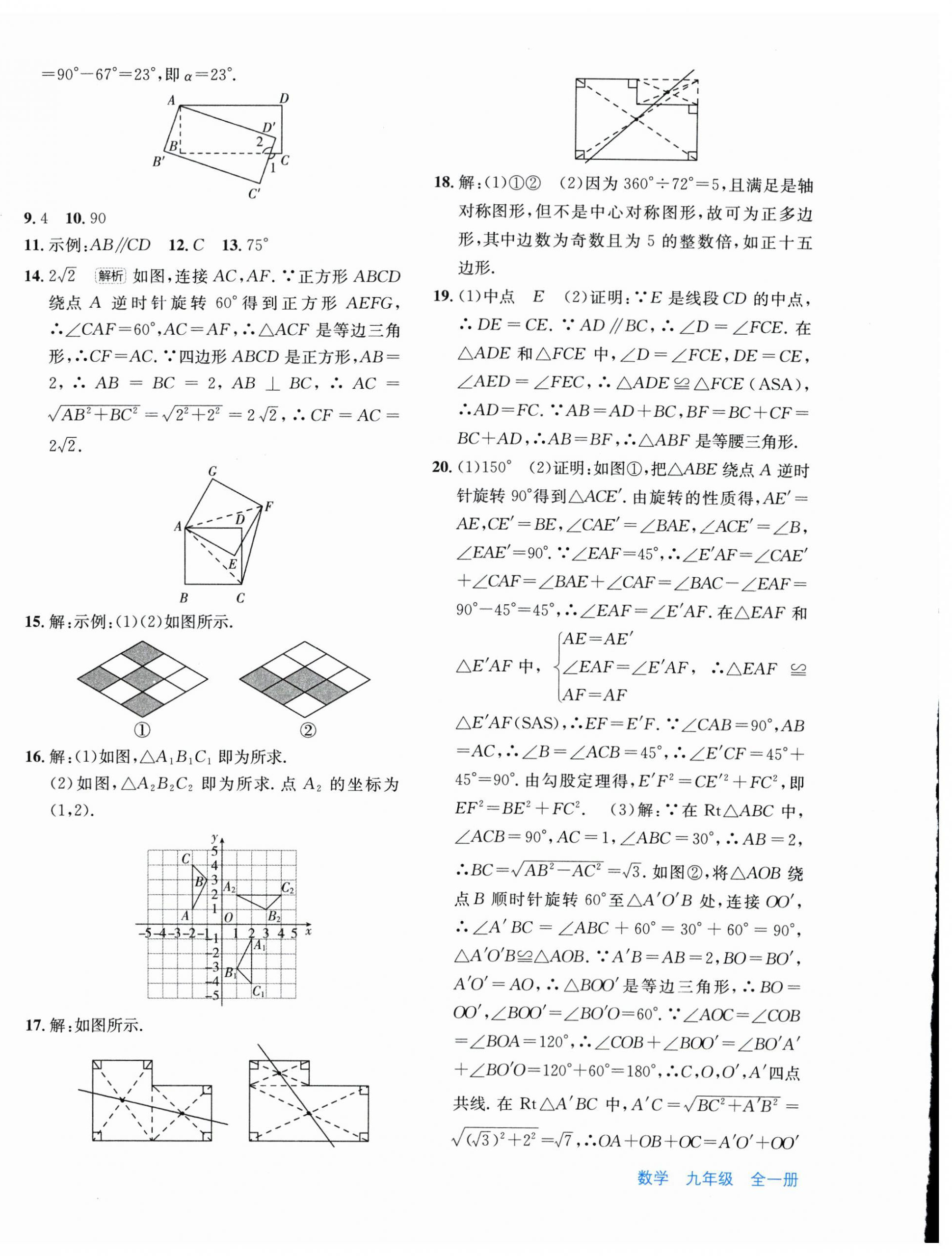 2026年优学1+1评价与测试九年级数学全一册人教版&nbsp;第16页