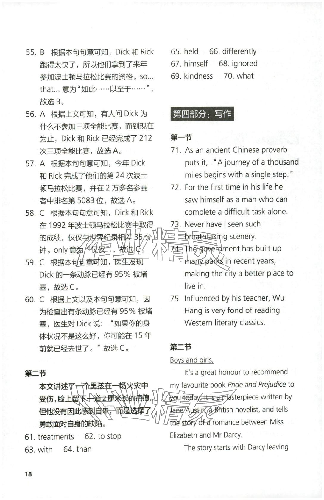 2025年同步练习与测评外语教学与研究出版社高中英语选择性必修第三册外研版&nbsp;第18页