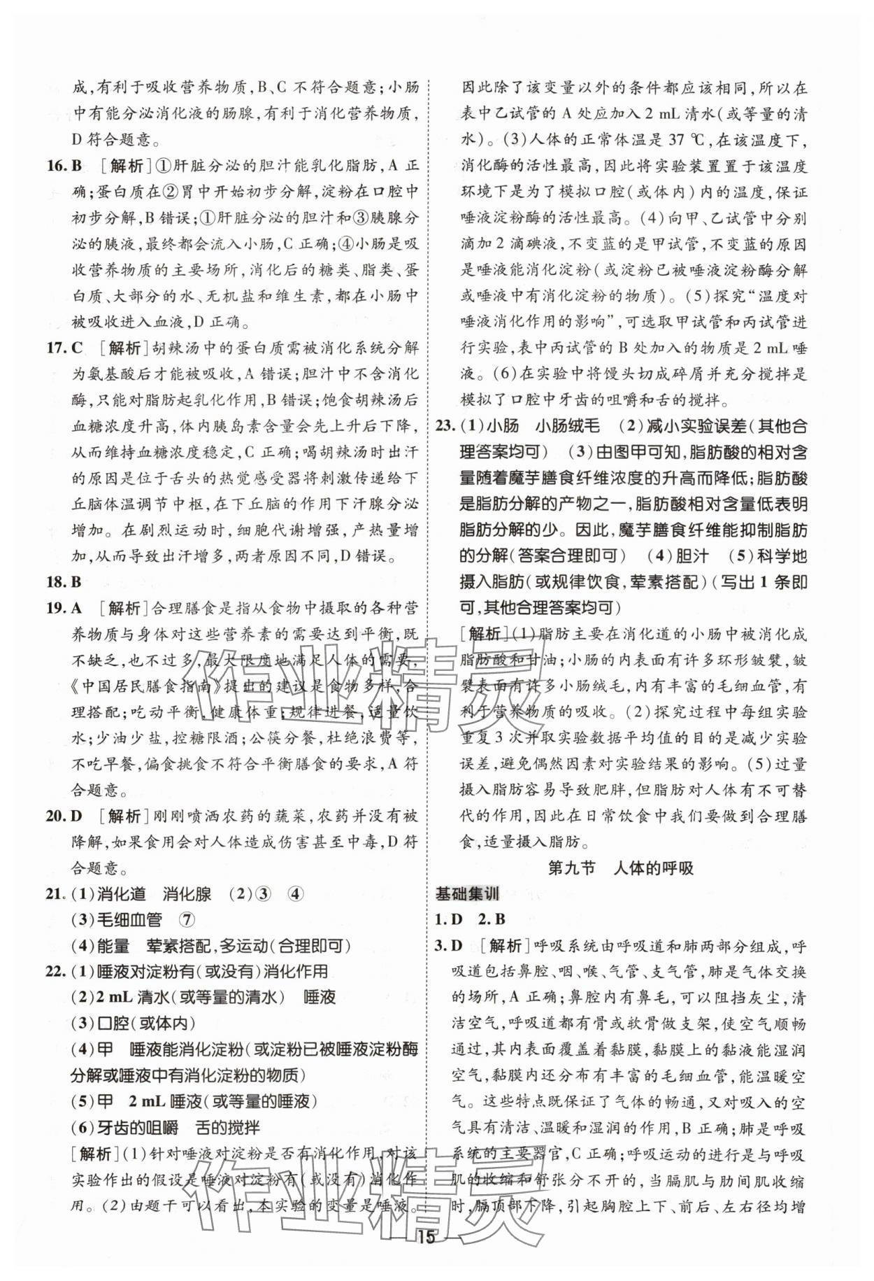 2024年中考123中考一轮总复习生物吉林专版&nbsp;参考答案第15页