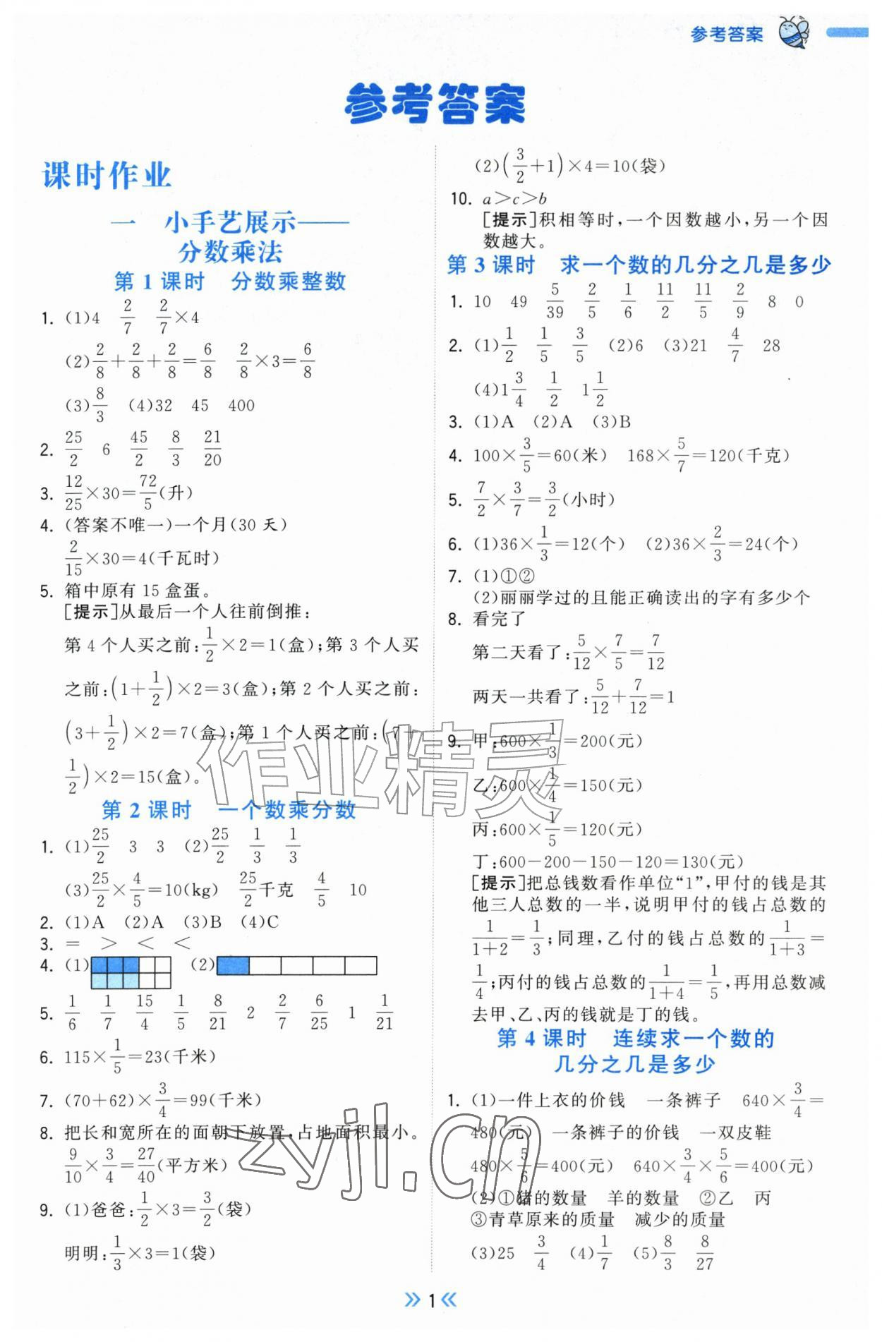 2026年一尺书卷六年级数学上册青岛版&nbsp;第1页