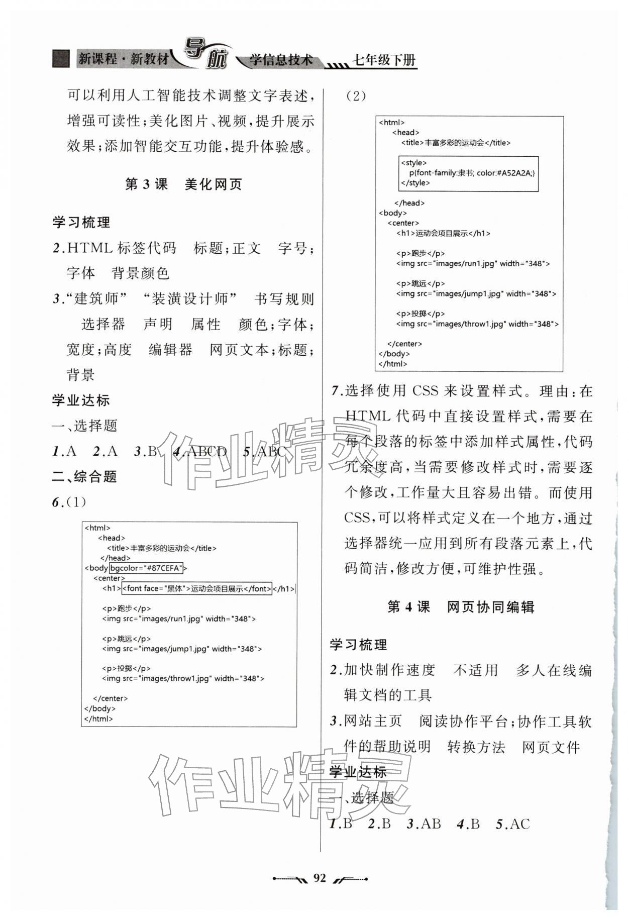 2026年新课程新教材导航学七年级信息技术下册辽师大版&nbsp;第2页