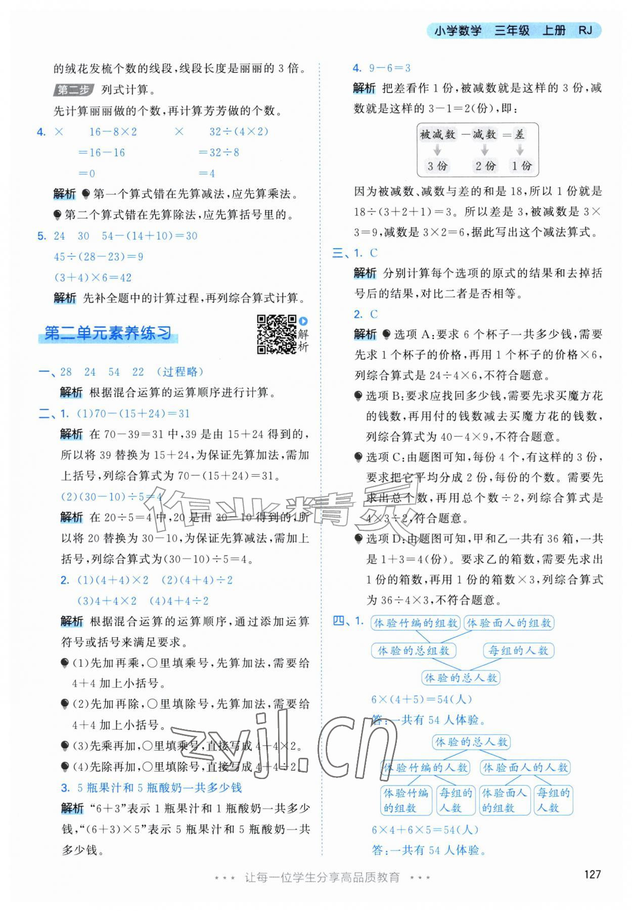 2026年53天天练三年级数学上册人教版&nbsp;第11页