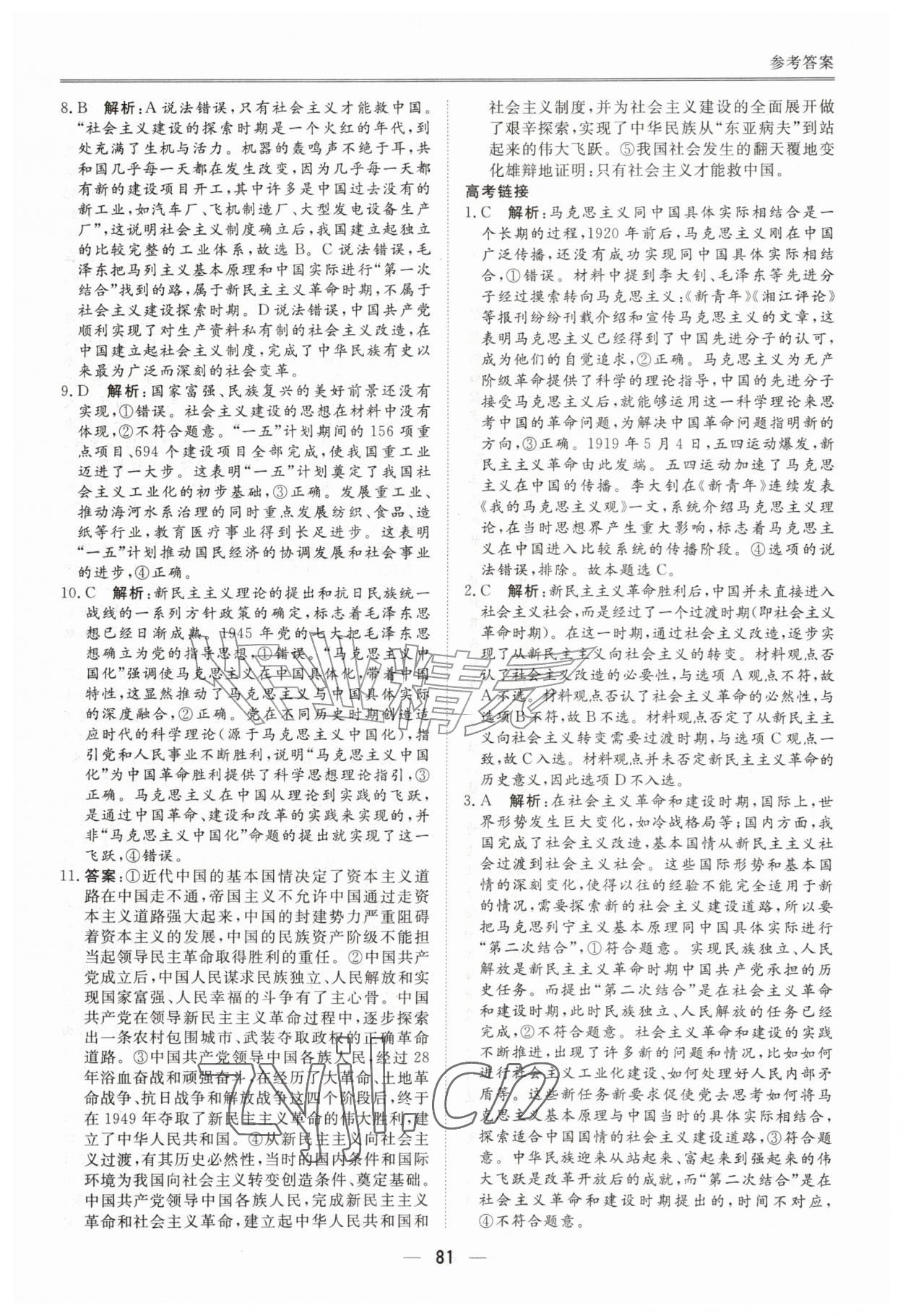 2026年完美假期暑假自主学习训练高一道德与法治&nbsp;第3页