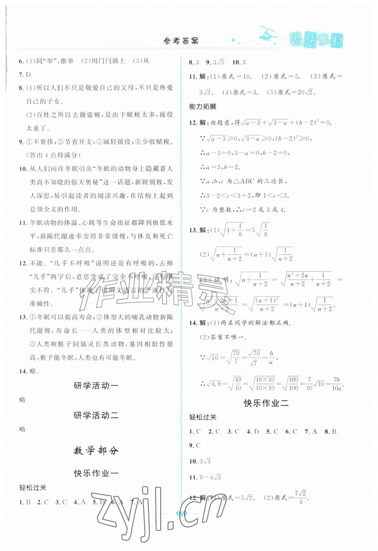 2026年初中生暑假生活八年级综合全一册人教版&nbsp;第5页