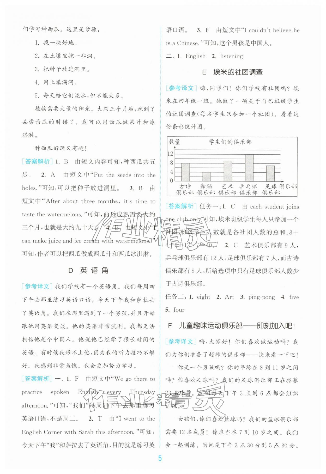 2026年通城学典赢在阅读四年级英语下册译林版&nbsp;第5页