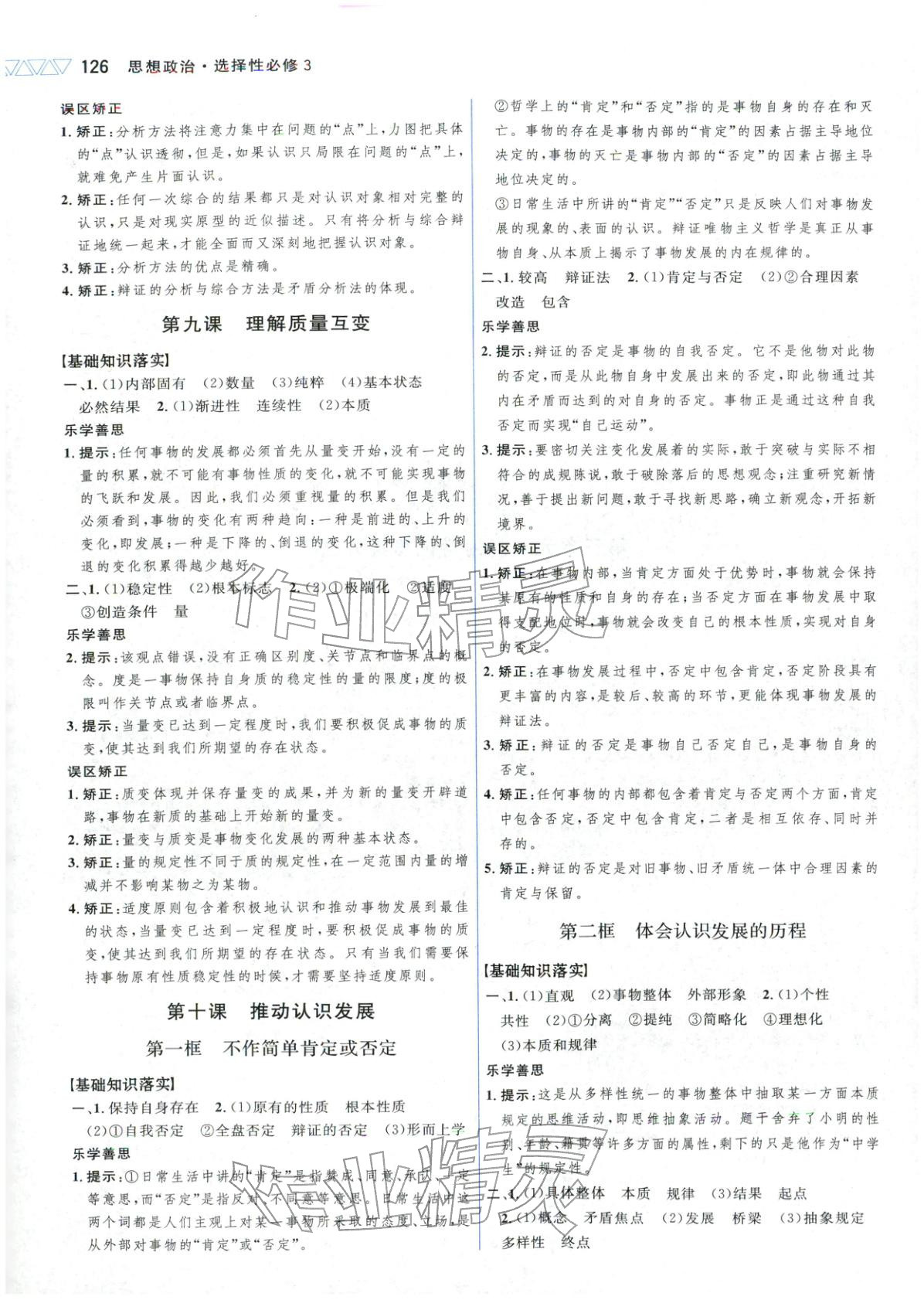 2025年三维设计高中道德与法治选择性必修第三册&nbsp;第6页